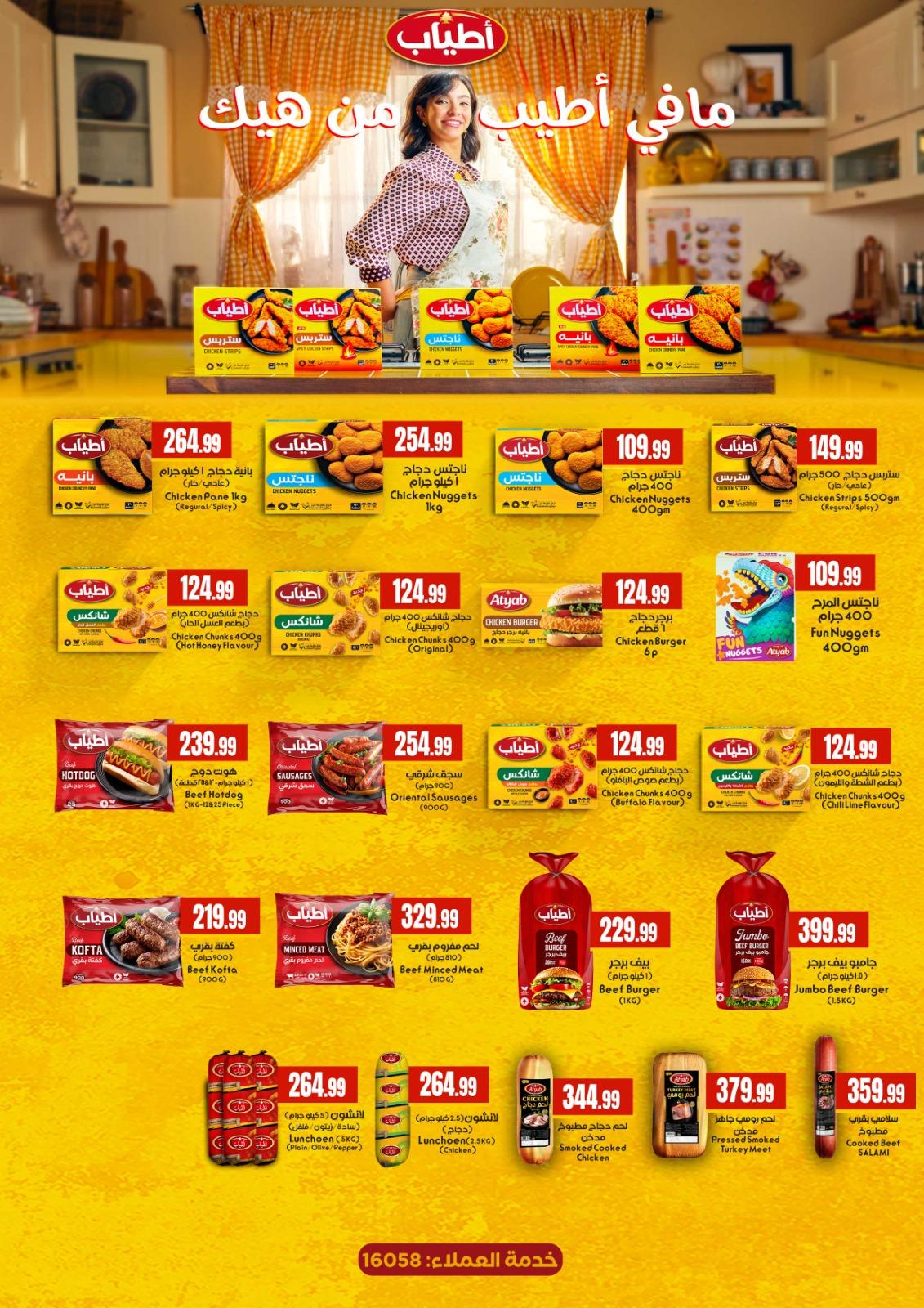عروض المحلاوي ستورز 7-13 مايو 2026 صفحة 20 - el mahallawy stores offers 7-13 May 2026 page 20