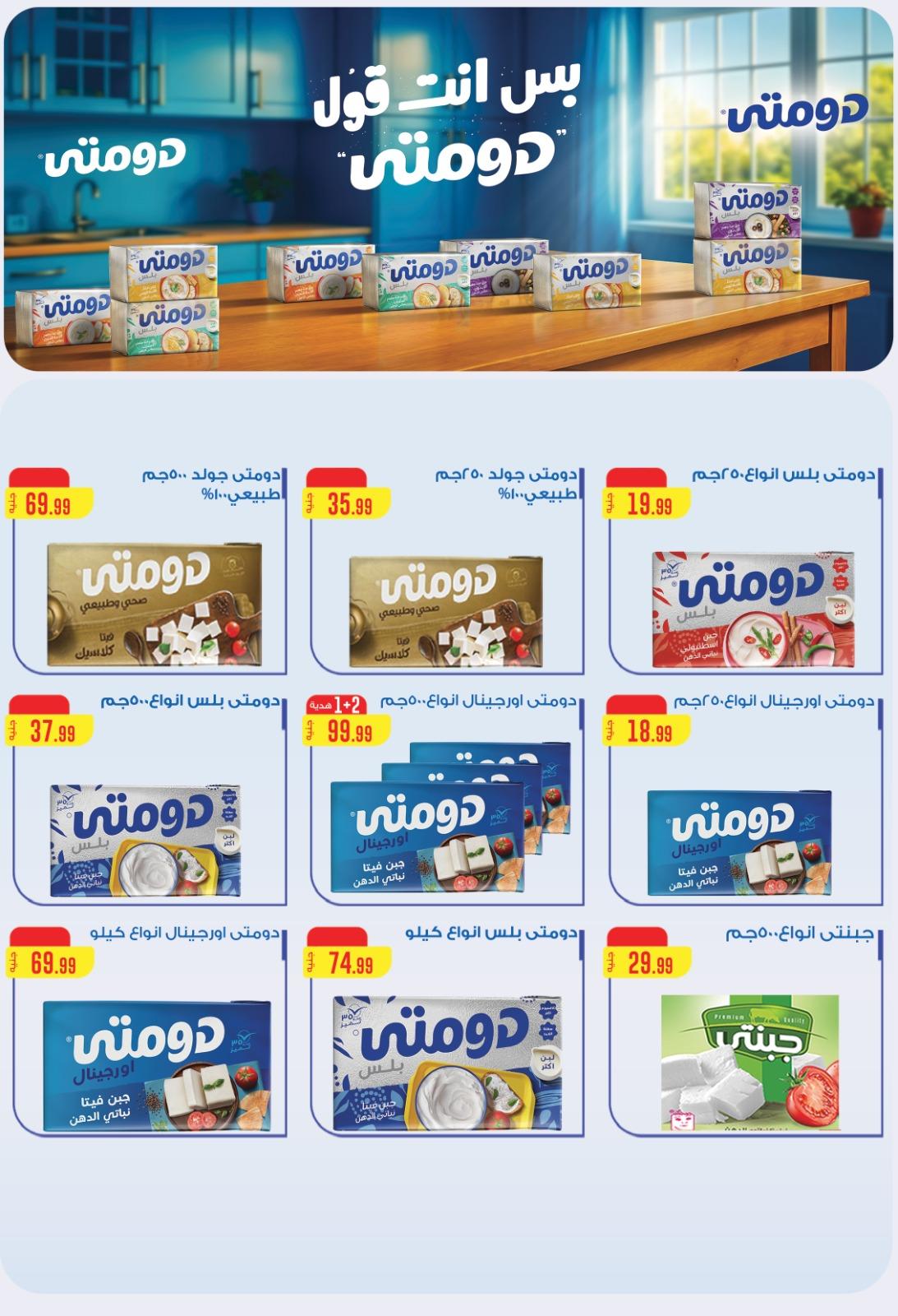 عروض المحلاوي ستورز 7-13 مايو 2026 صفحة 29 - el mahallawy stores offers 7-13 May 2026 page 29
