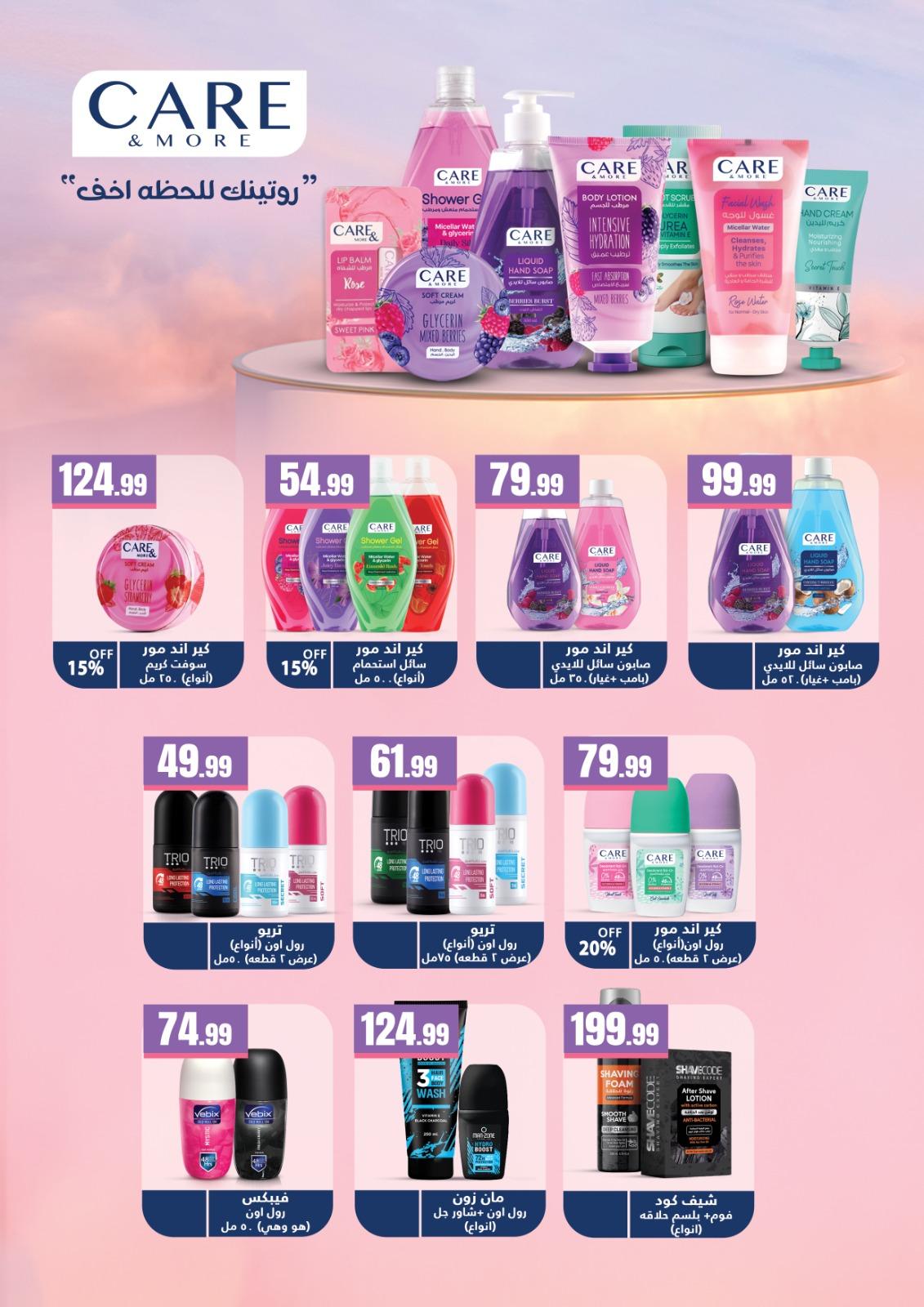 عروض المحلاوي ستورز 7-13 مايو 2026 صفحة 3 - el mahallawy stores offers 7-13 May 2026 page 3