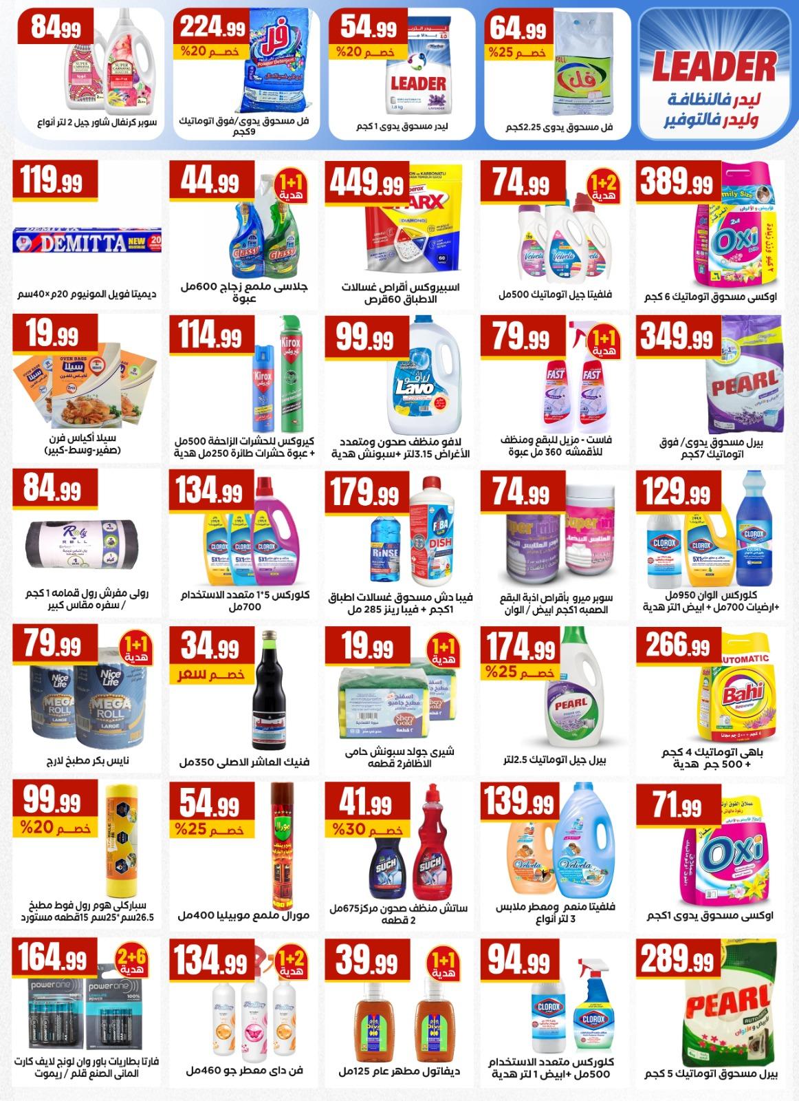 عروض المحلاوي ستورز 7-13 مايو 2026 صفحة 35 - el mahallawy stores offers 7-13 May 2026 page 35