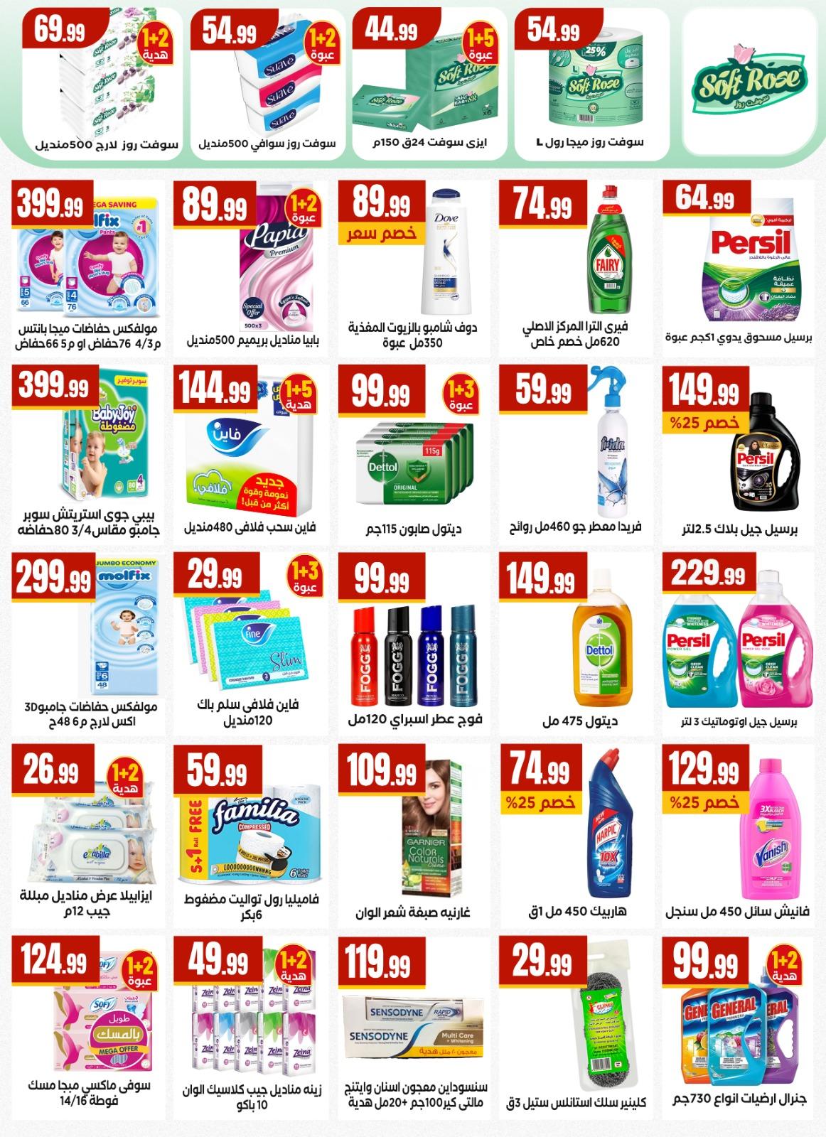 عروض المحلاوي ستورز 7-13 مايو 2026 صفحة 36 - el mahallawy stores offers 7-13 May 2026 page 36