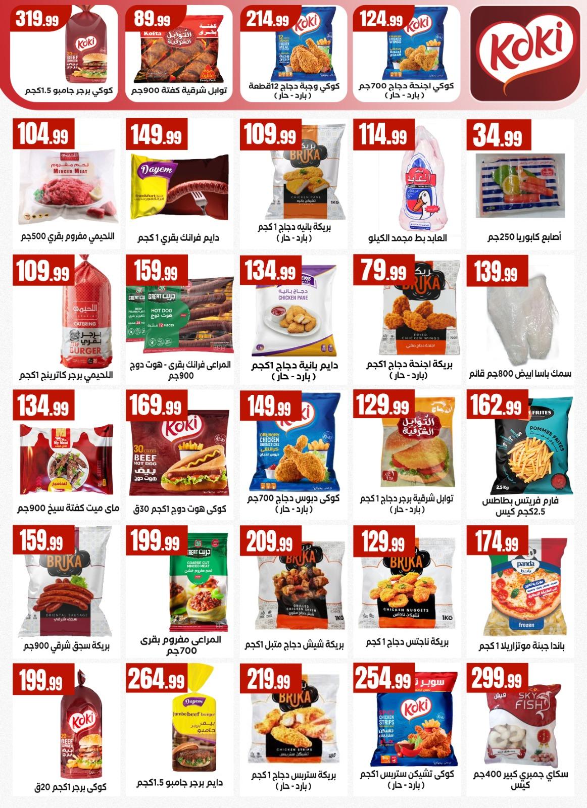 عروض المحلاوي ستورز 7-13 مايو 2026 صفحة 38 - el mahallawy stores offers 7-13 May 2026 page 38