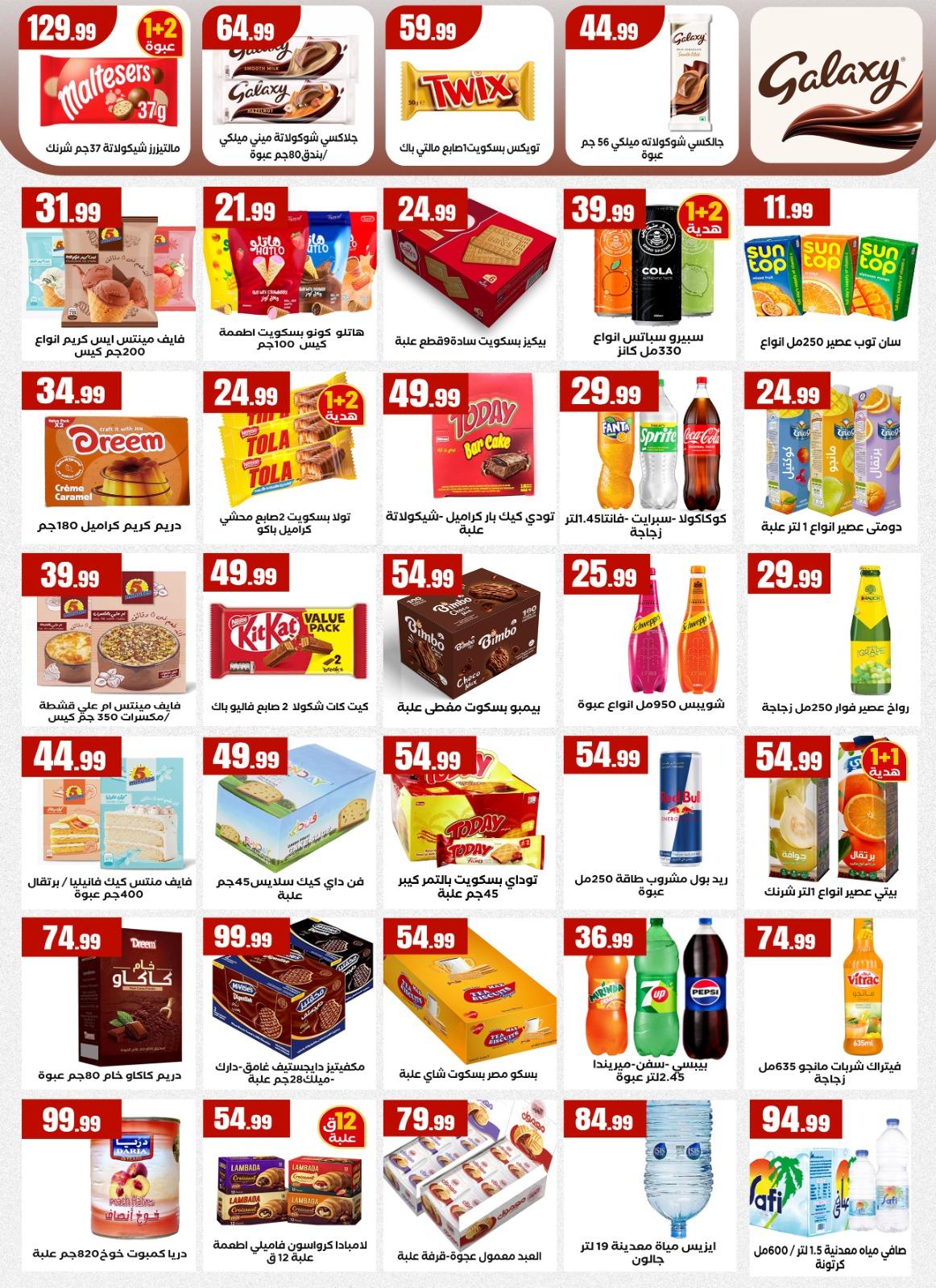 عروض المحلاوي ستورز 7-13 مايو 2026 صفحة 39 - el mahallawy stores offers 7-13 May 2026 page 39