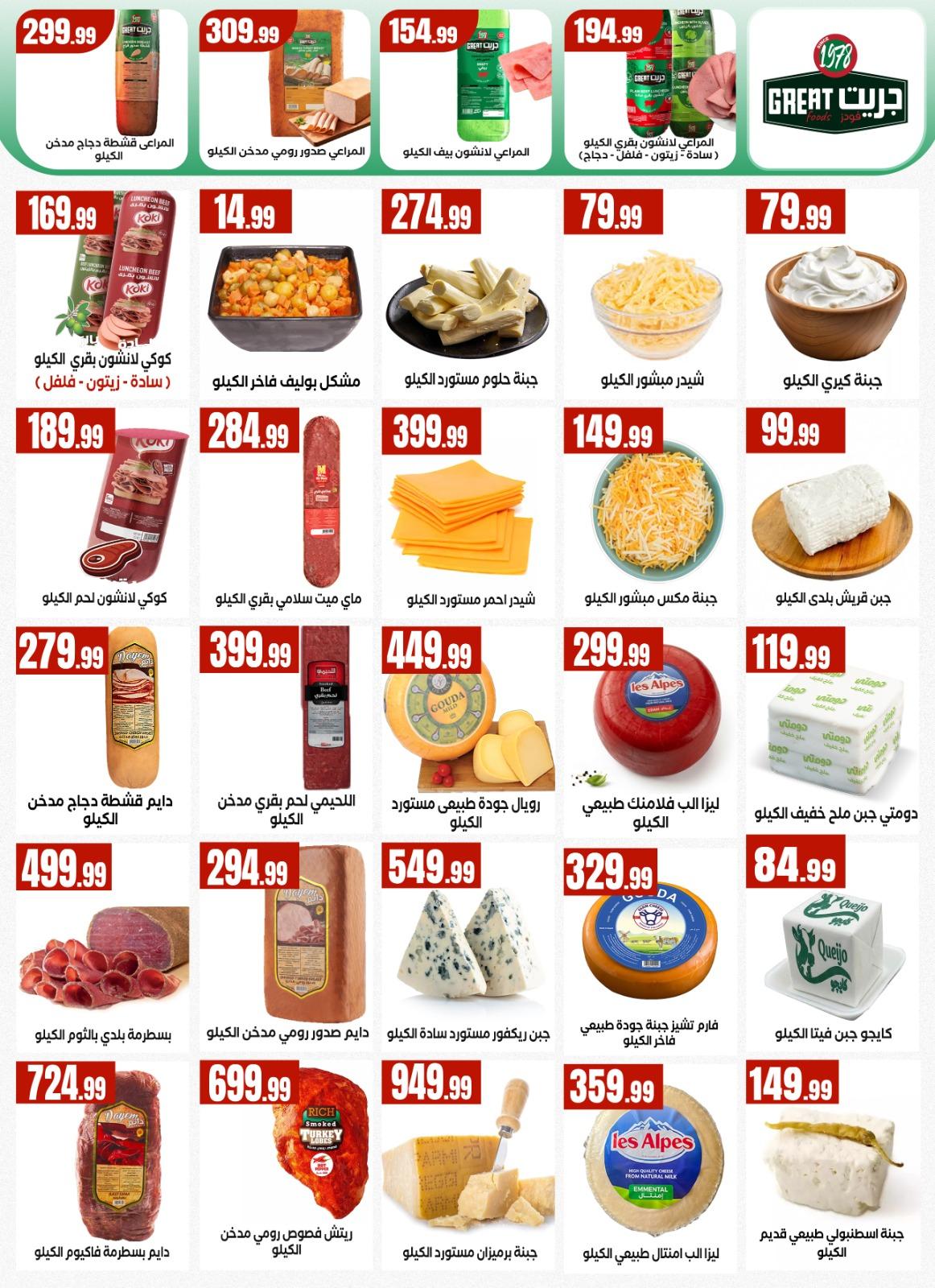 عروض المحلاوي ستورز 7-13 مايو 2026 صفحة 42 - el mahallawy stores offers 7-13 May 2026 page 42
