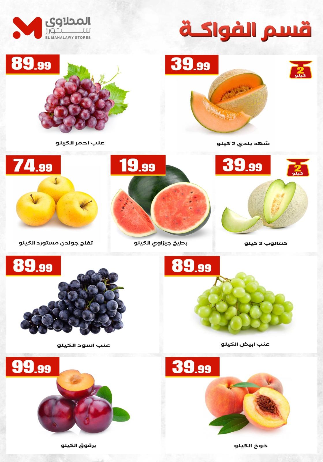 عروض المحلاوي ستورز 7-13 مايو 2026 صفحة 47 - el mahallawy stores offers 7-13 May 2026 page 47