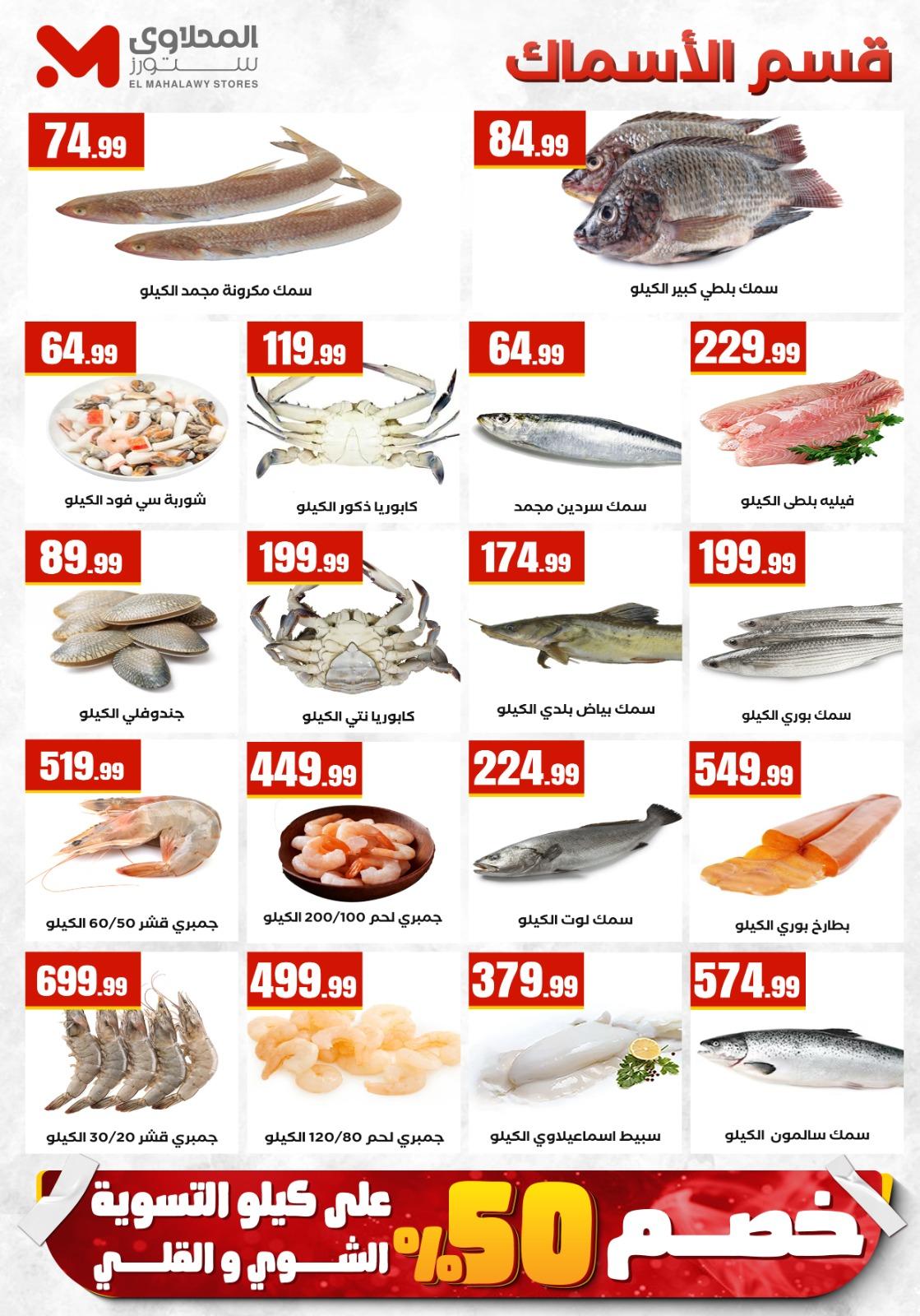 عروض المحلاوي ستورز 7-13 مايو 2026 صفحة 53 - el mahallawy stores offers 7-13 May 2026 page 53