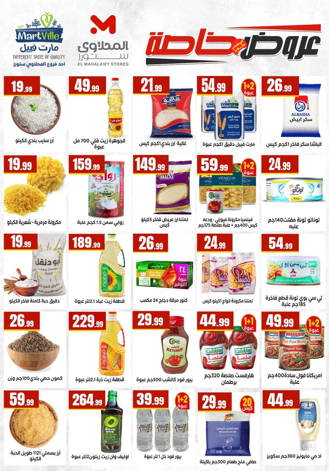 عروض المحلاوي ستورز 7-13 مايو 2026 صفحة 56 - el mahallawy stores offers 7-13 May 2026 page 56