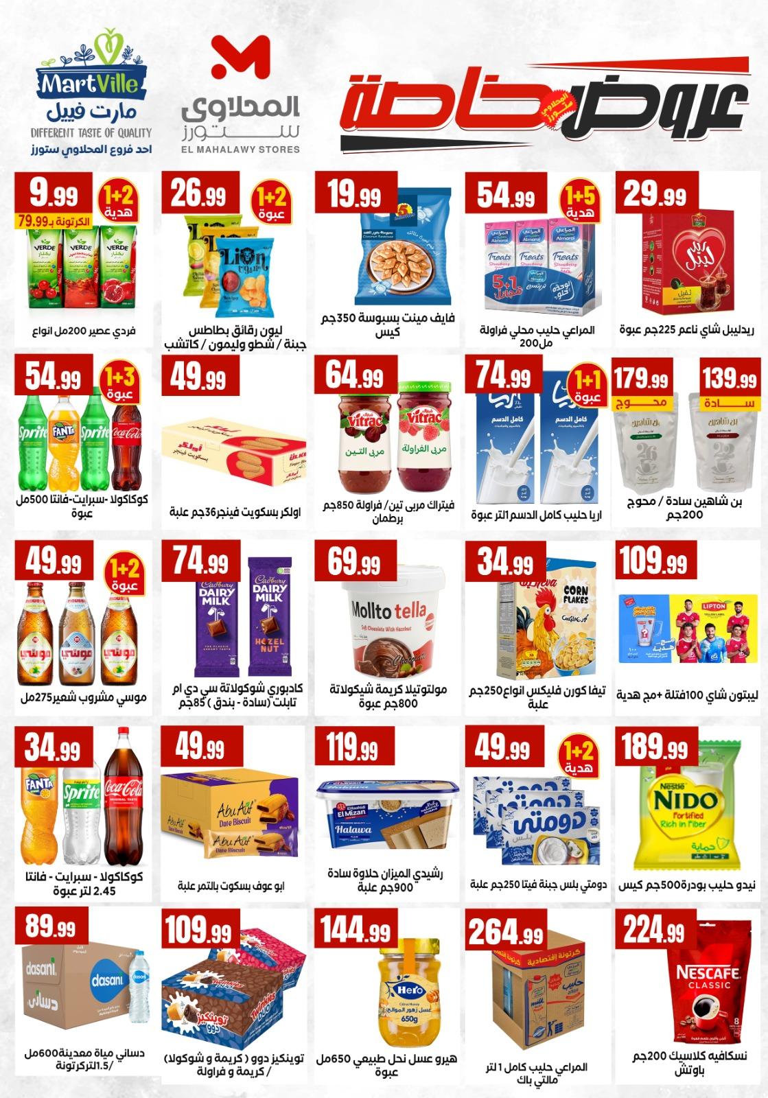 عروض المحلاوي ستورز 7-13 مايو 2026 صفحة 57 - el mahallawy stores offers 7-13 May 2026 page 57
