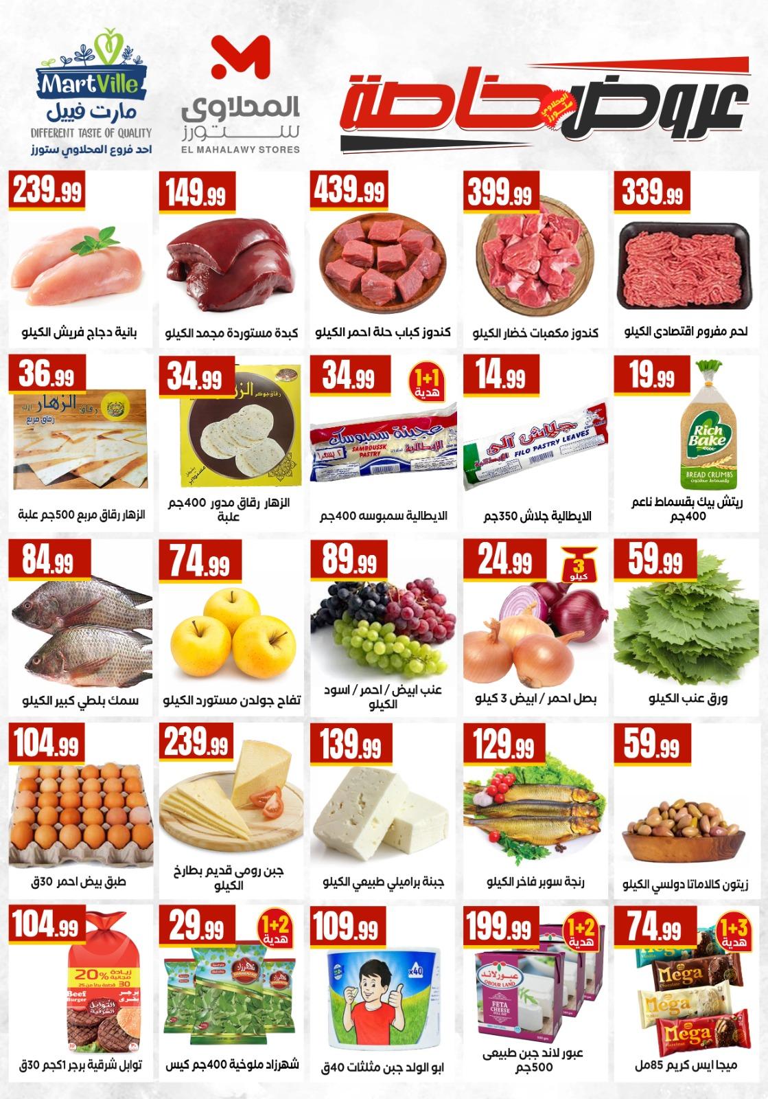 عروض المحلاوي ستورز 7-13 مايو 2026 صفحة 58 - el mahallawy stores offers 7-13 May 2026 page 58