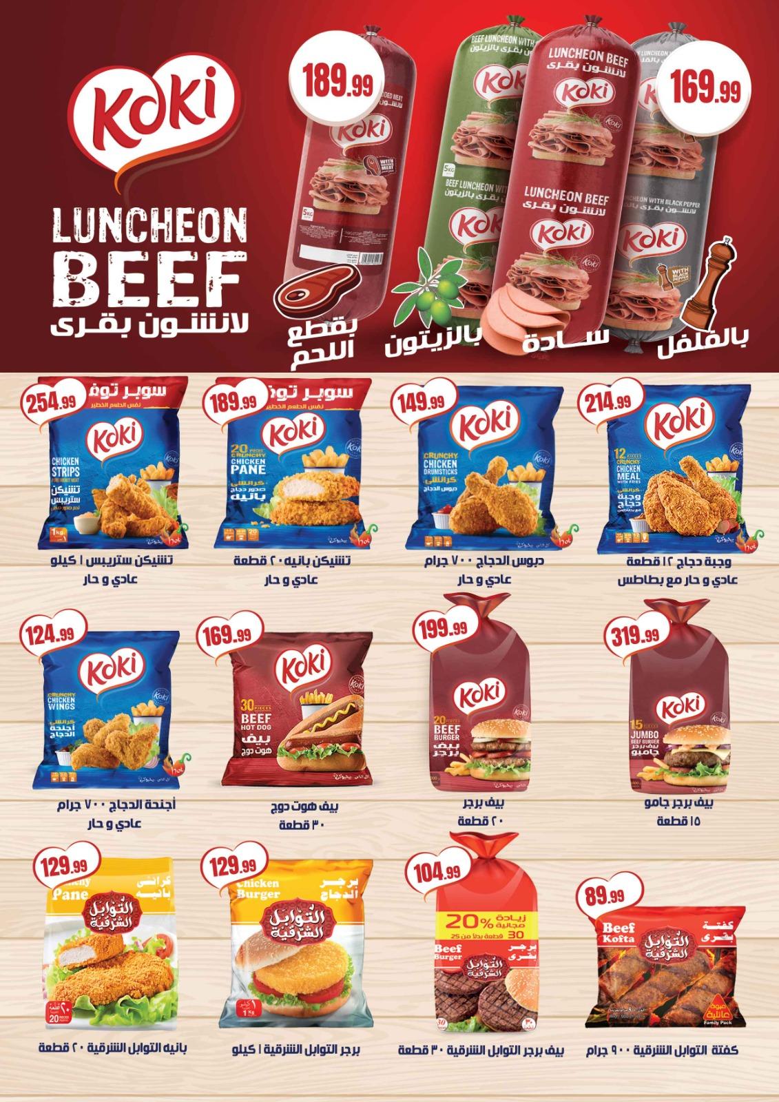 عروض المحلاوي ستورز 7-13 مايو 2026 صفحة 9 - el mahallawy stores offers 7-13 May 2026 page 9