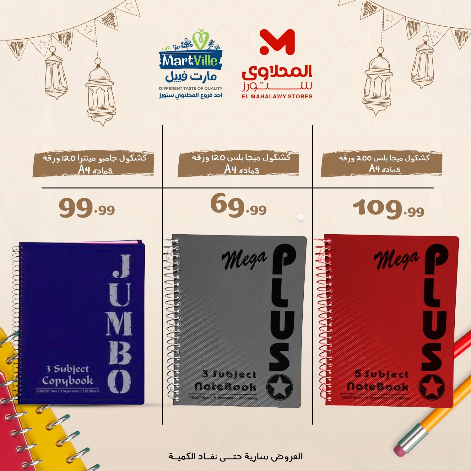 عروض المحلاوي ستورز من 8 فبراير 2026 صفحة 10 - el mahallawy stores offers 8-8 February 2026 page 10