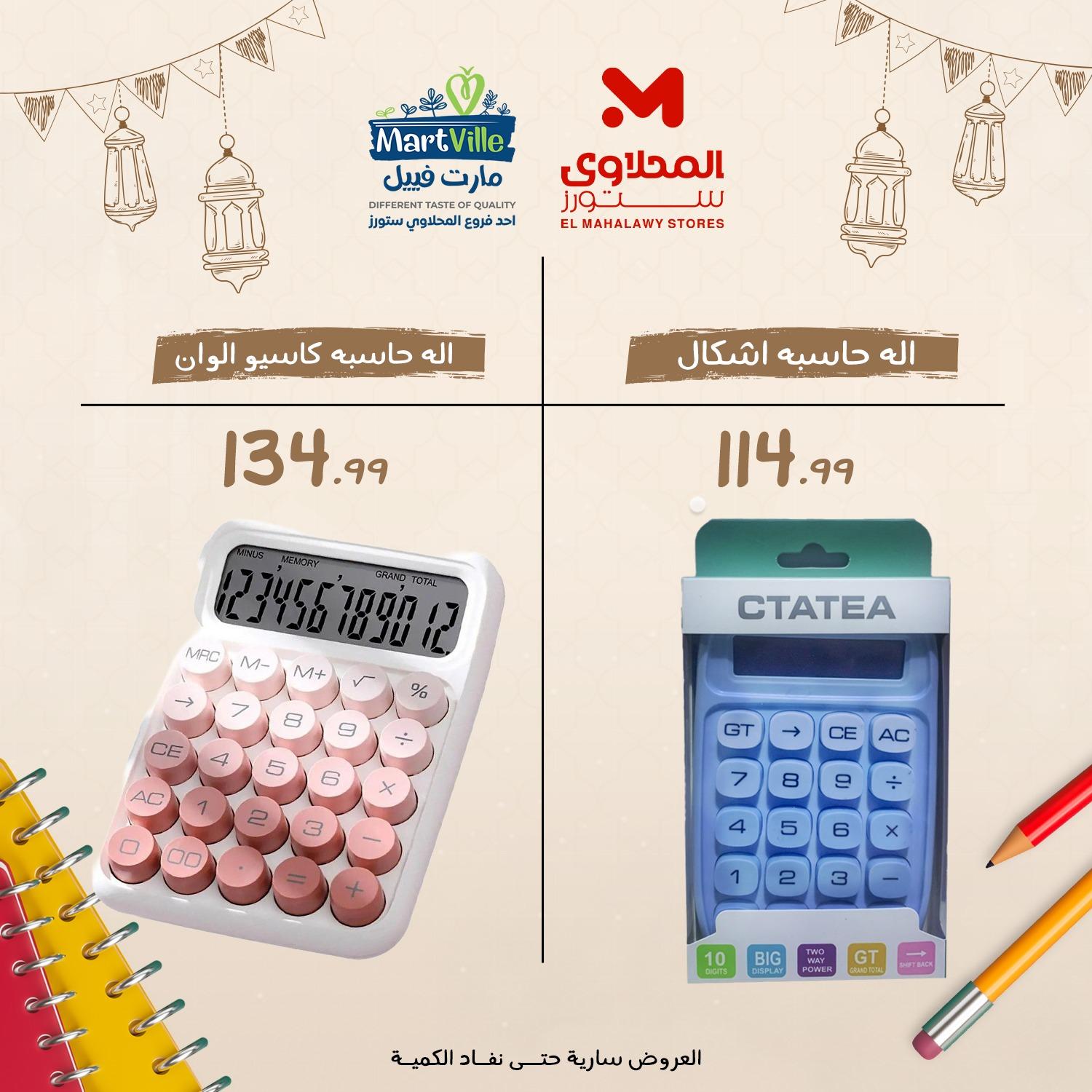 عروض المحلاوي ستورز من 8 فبراير 2026 صفحة 11 - el mahallawy stores offers 8-8 February 2026 page 11