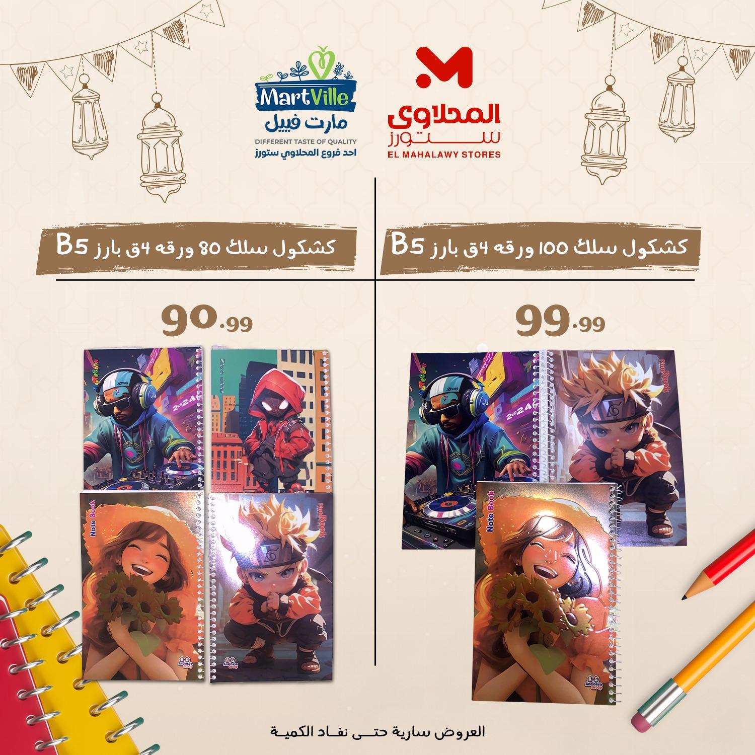 عروض المحلاوي ستورز من 8 فبراير 2026 صفحة 12 - el mahallawy stores offers 8-8 February 2026 page 12