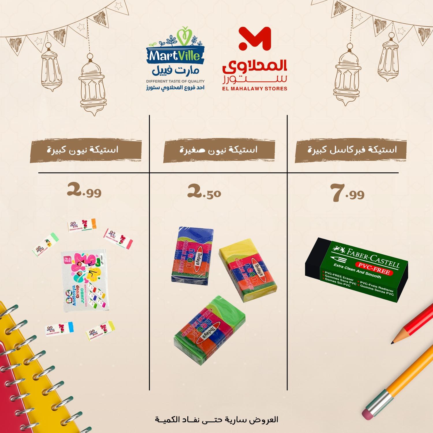 عروض المحلاوي ستورز من 8 فبراير 2026 صفحة 13 - el mahallawy stores offers 8-8 February 2026 page 13