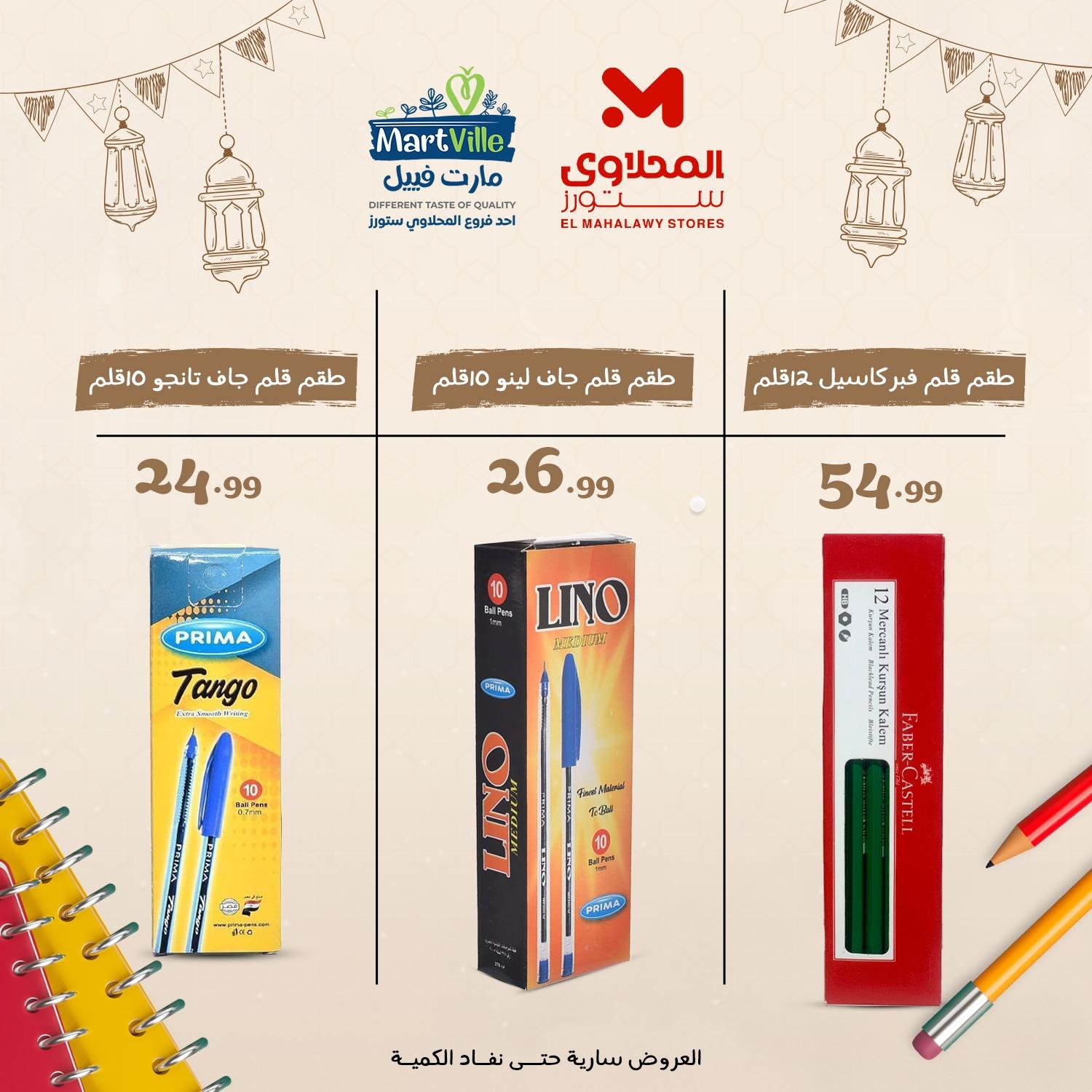 عروض المحلاوي ستورز من 8 فبراير 2026 صفحة 14 - el mahallawy stores offers 8-8 February 2026 page 14
