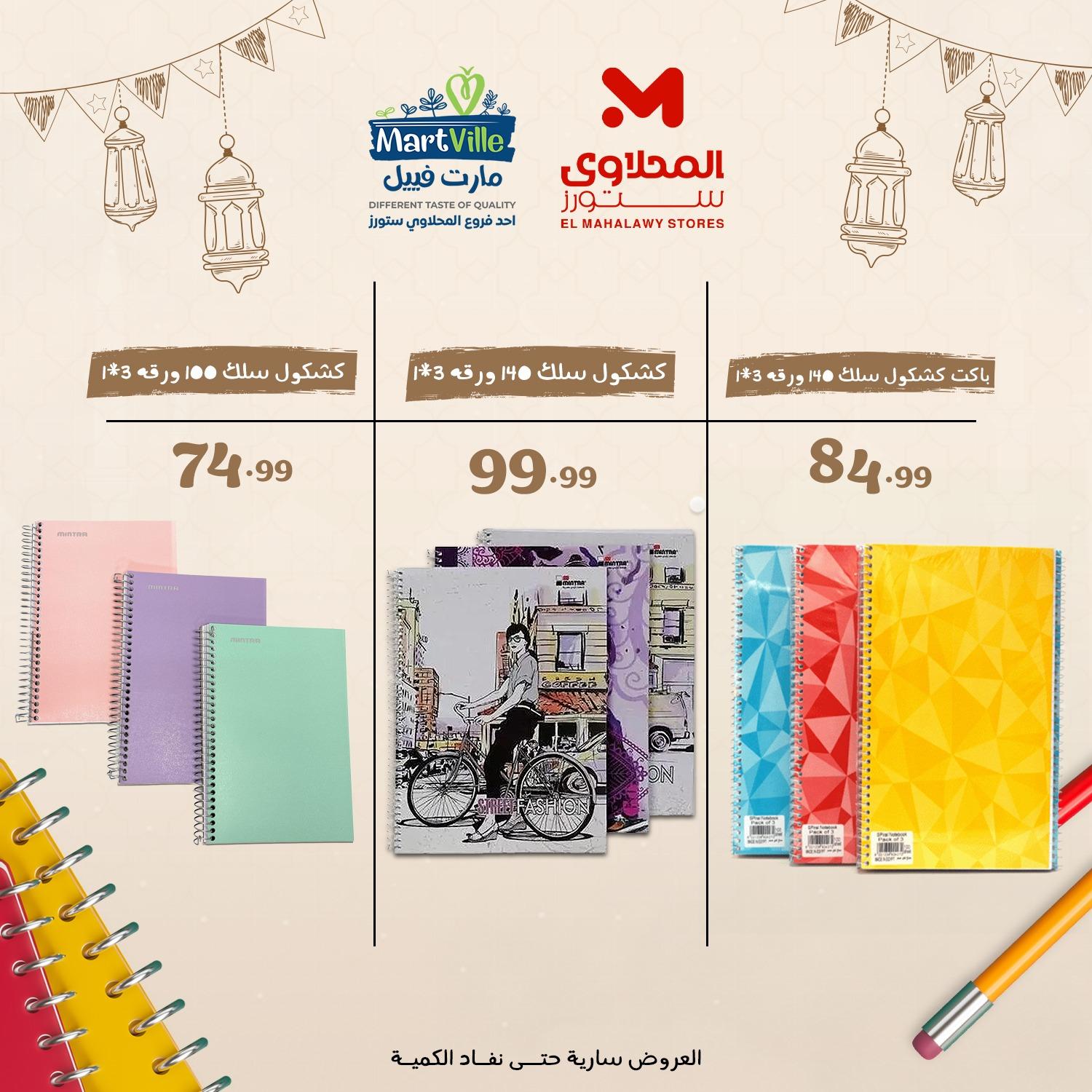 عروض المحلاوي ستورز من 8 فبراير 2026 صفحة 16 - el mahallawy stores offers 8-8 February 2026 page 16