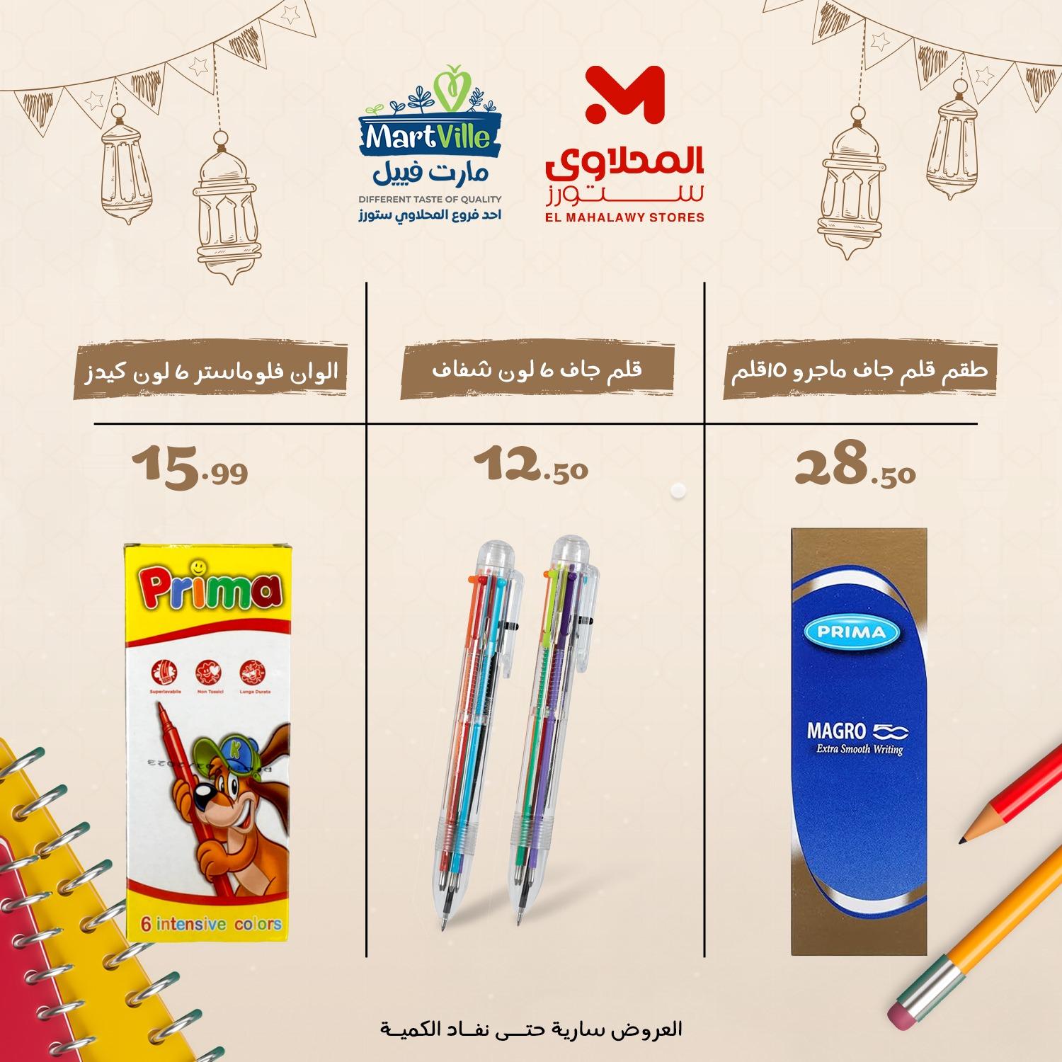 عروض المحلاوي ستورز من 8 فبراير 2026 صفحة 17 - el mahallawy stores offers 8-8 February 2026 page 17