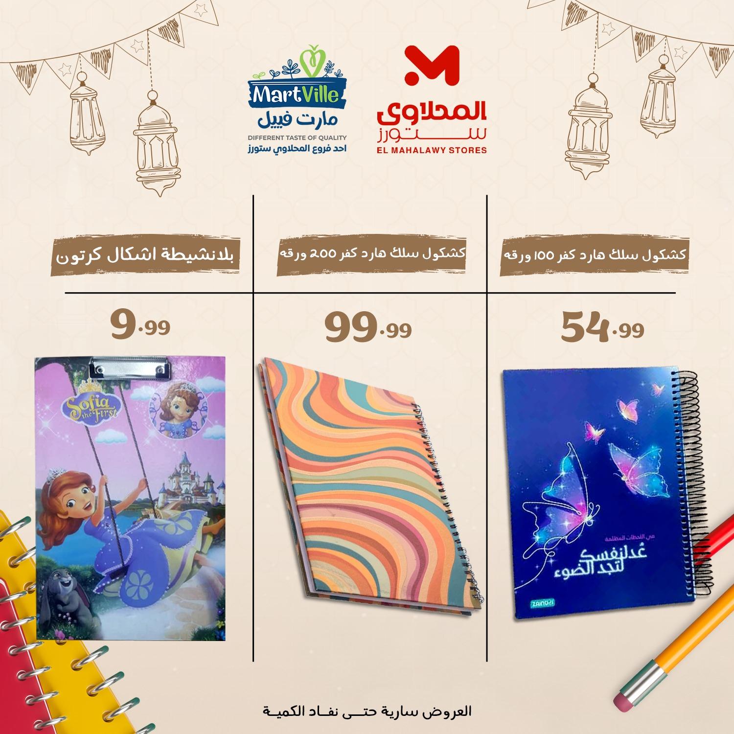 عروض المحلاوي ستورز من 8 فبراير 2026 صفحة 19 - el mahallawy stores offers 8-8 February 2026 page 19