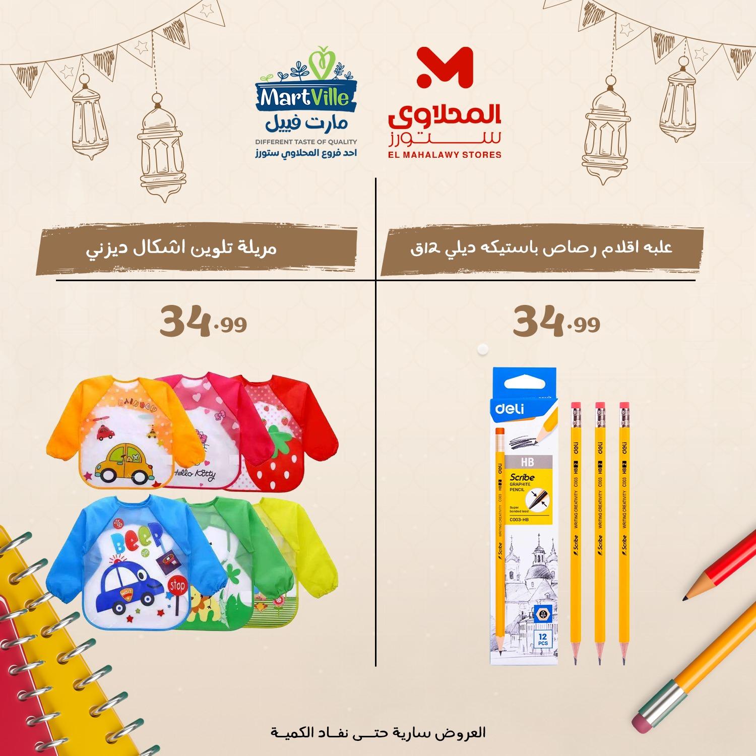 عروض المحلاوي ستورز من 8 فبراير 2026 صفحة 2 - el mahallawy stores offers 8-8 February 2026 page 2