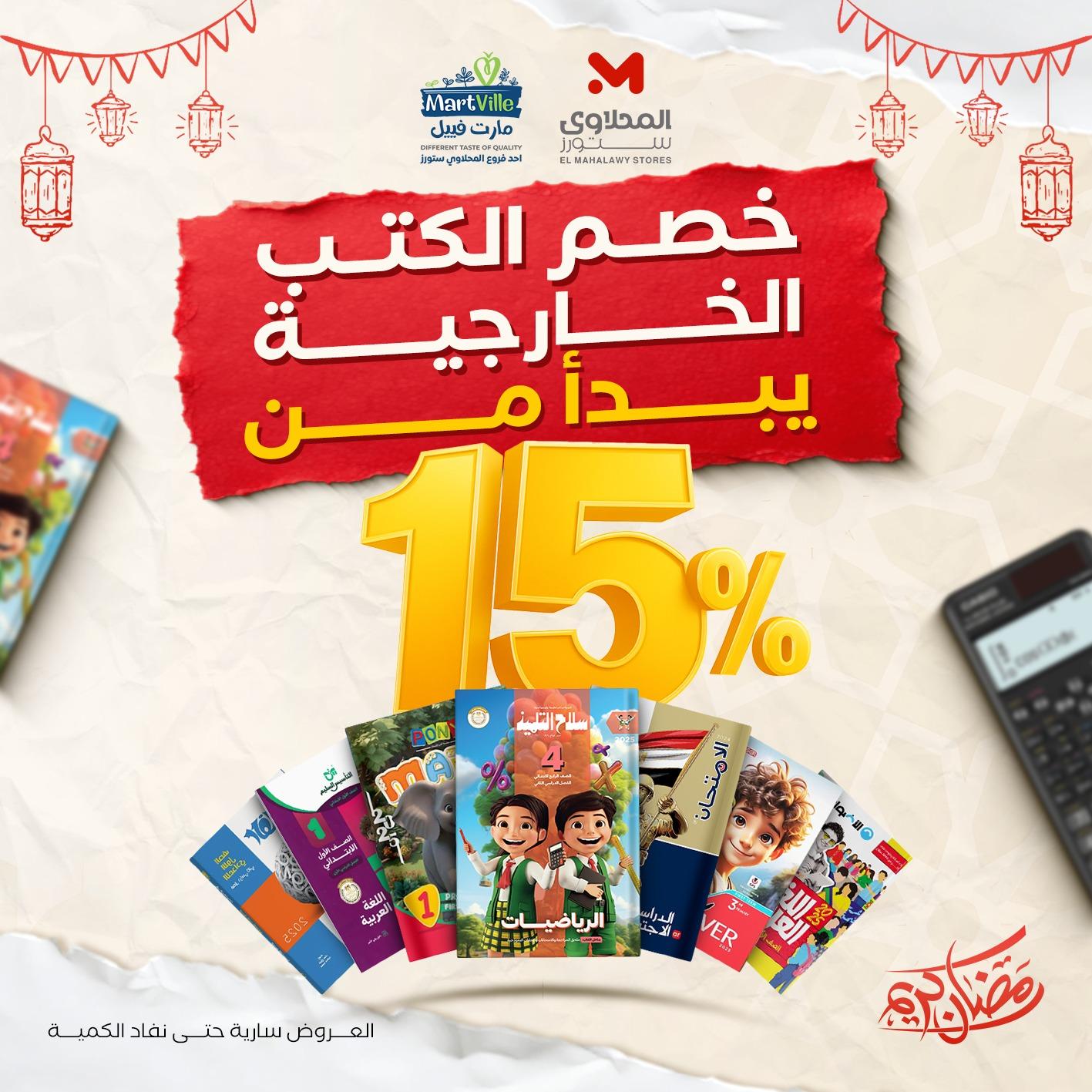 عروض المحلاوي ستورز من 8 فبراير 2026 صفحة 21 - el mahallawy stores offers 8-8 February 2026 page 21