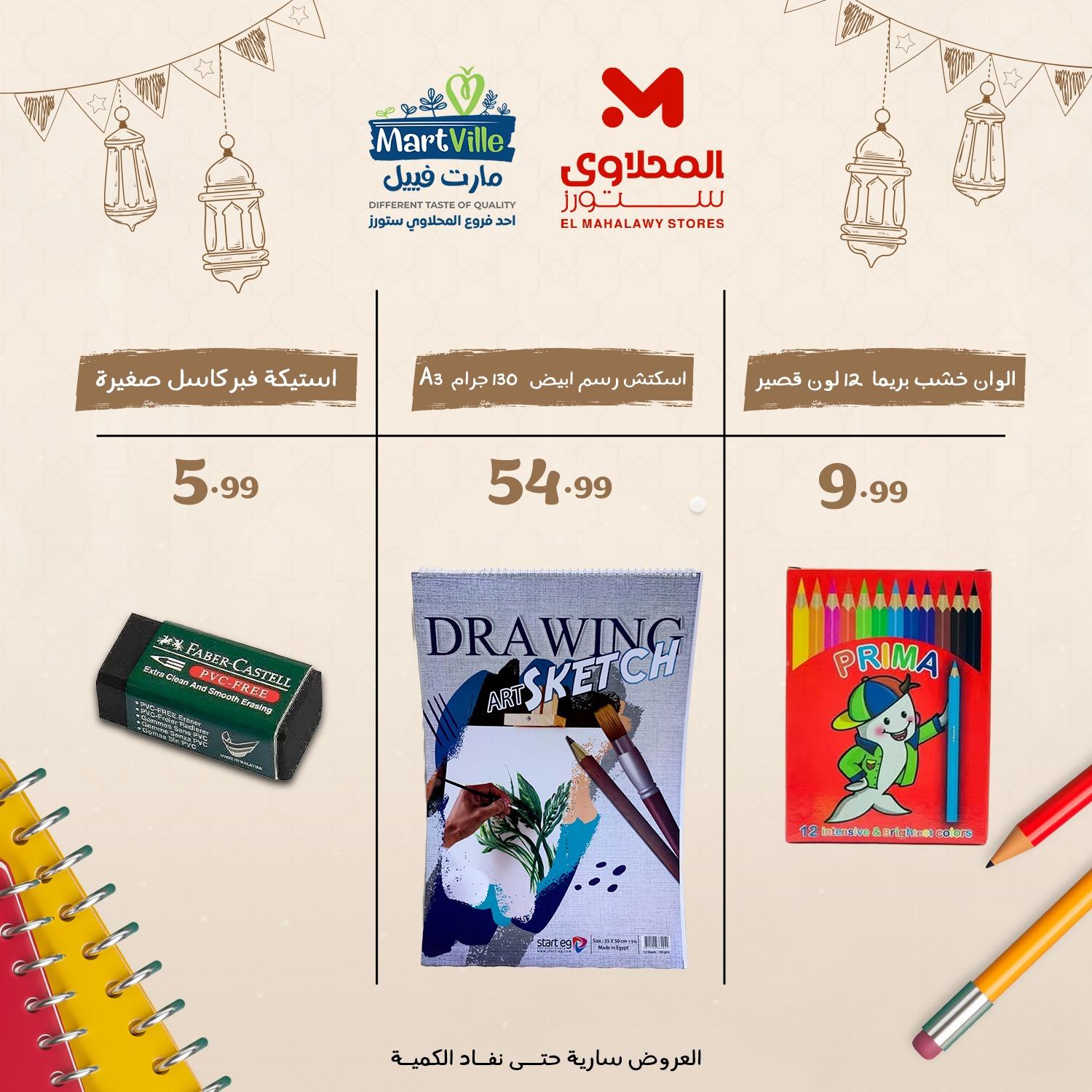 عروض المحلاوي ستورز من 8 فبراير 2026 صفحة 3 - el mahallawy stores offers 8-8 February 2026 page 3