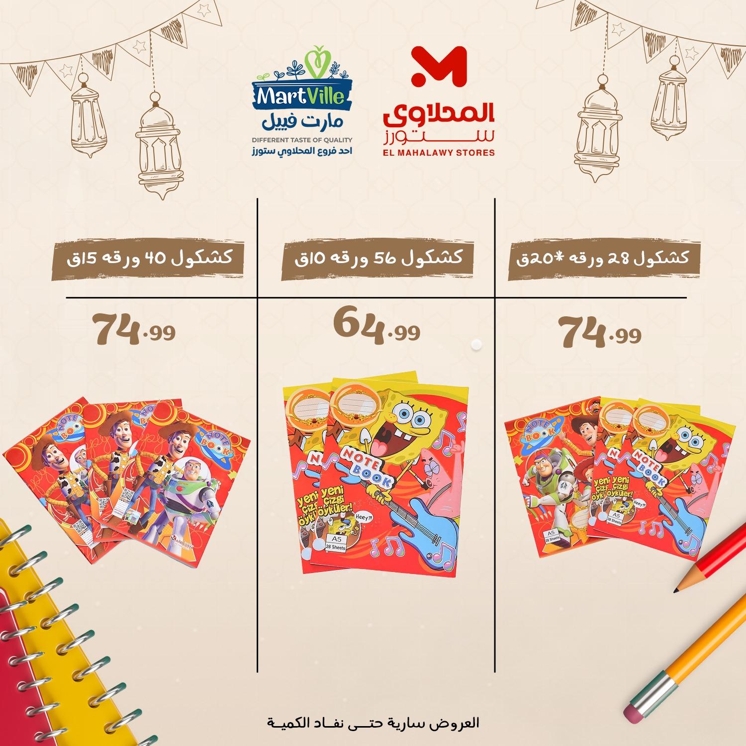 عروض المحلاوي ستورز من 8 فبراير 2026 صفحة 4 - el mahallawy stores offers 8-8 February 2026 page 4