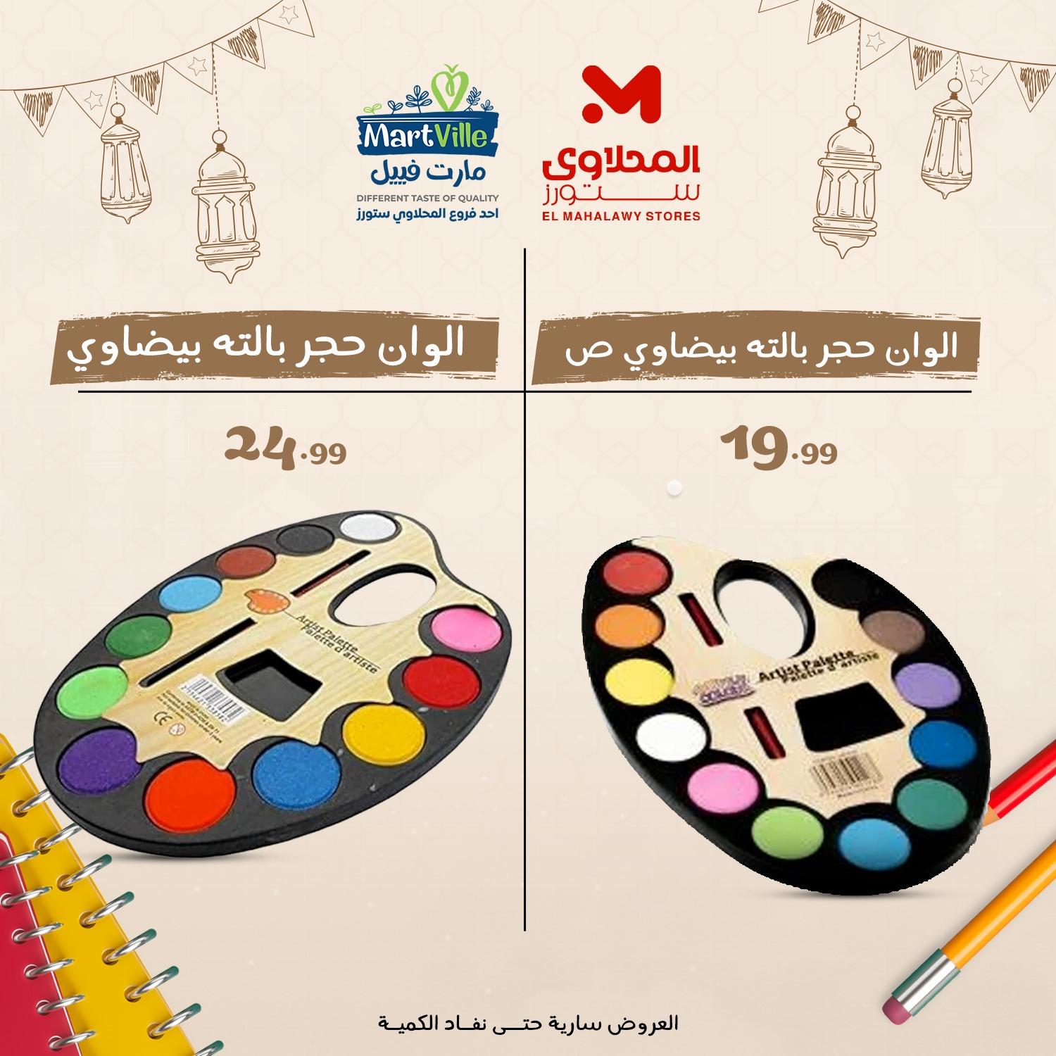 عروض المحلاوي ستورز من 8 فبراير 2026 صفحة 5 - el mahallawy stores offers 8-8 February 2026 page 5