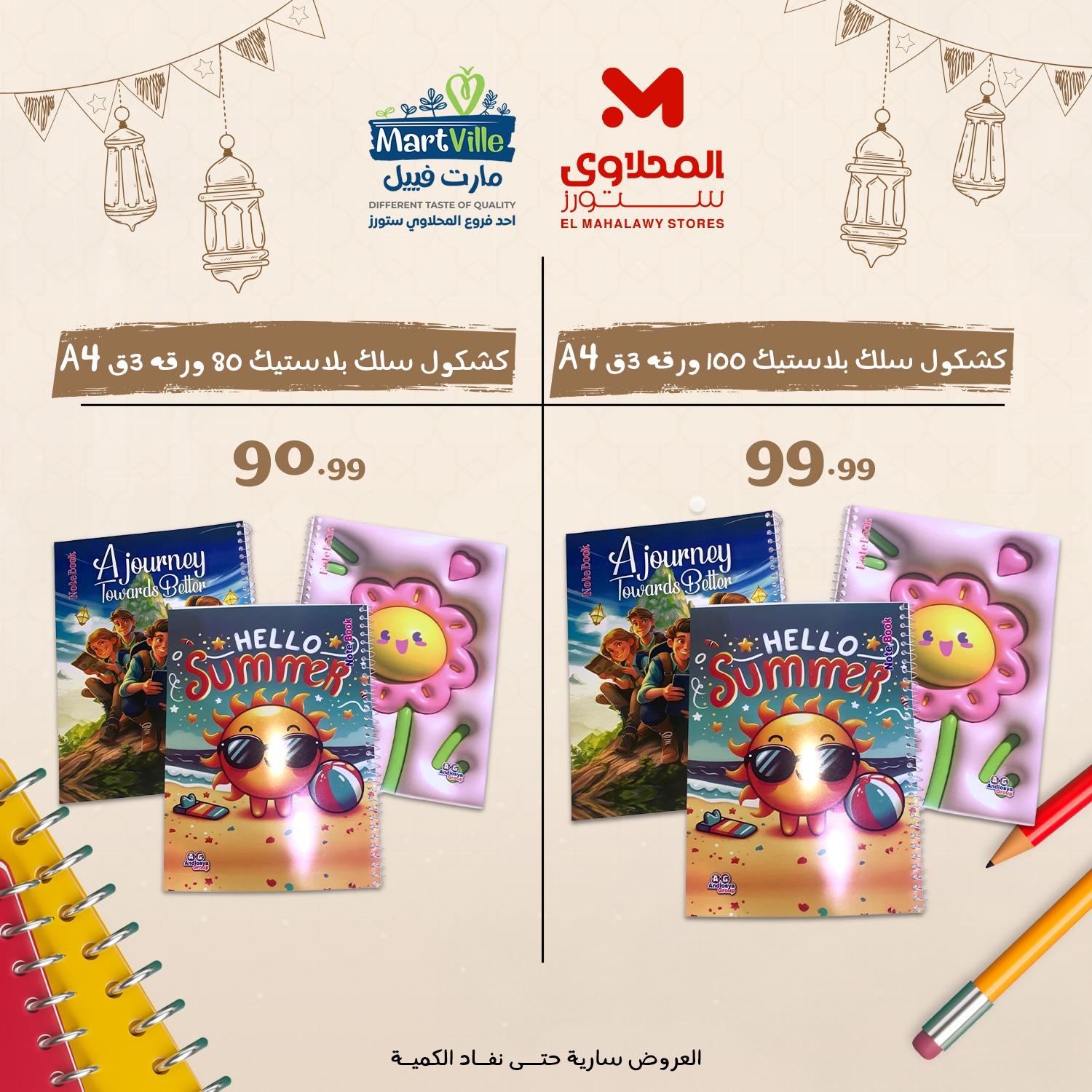 عروض المحلاوي ستورز من 8 فبراير 2026 صفحة 7 - el mahallawy stores offers 8-8 February 2026 page 7
