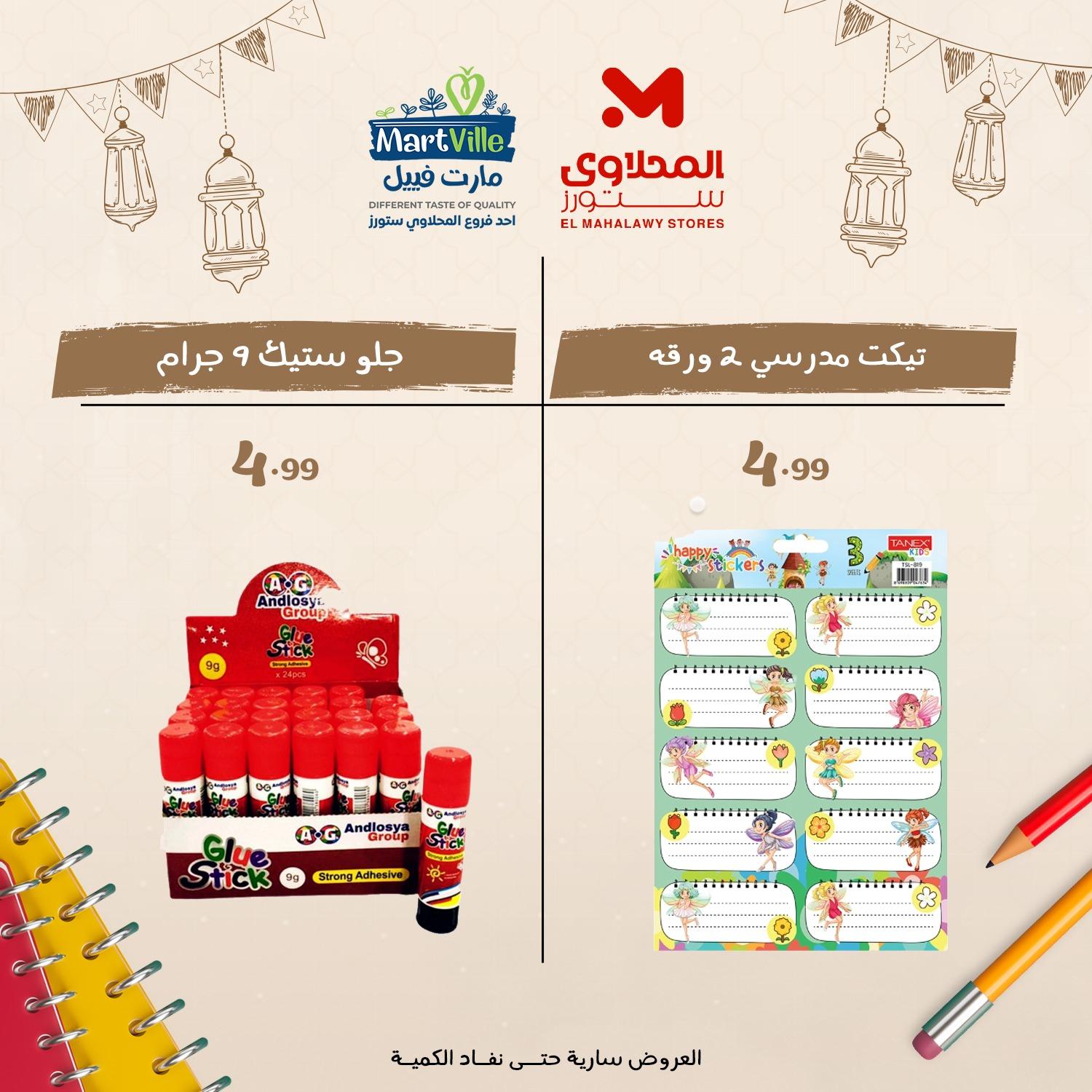 عروض المحلاوي ستورز من 8 فبراير 2026 صفحة 8 - el mahallawy stores offers 8-8 February 2026 page 8