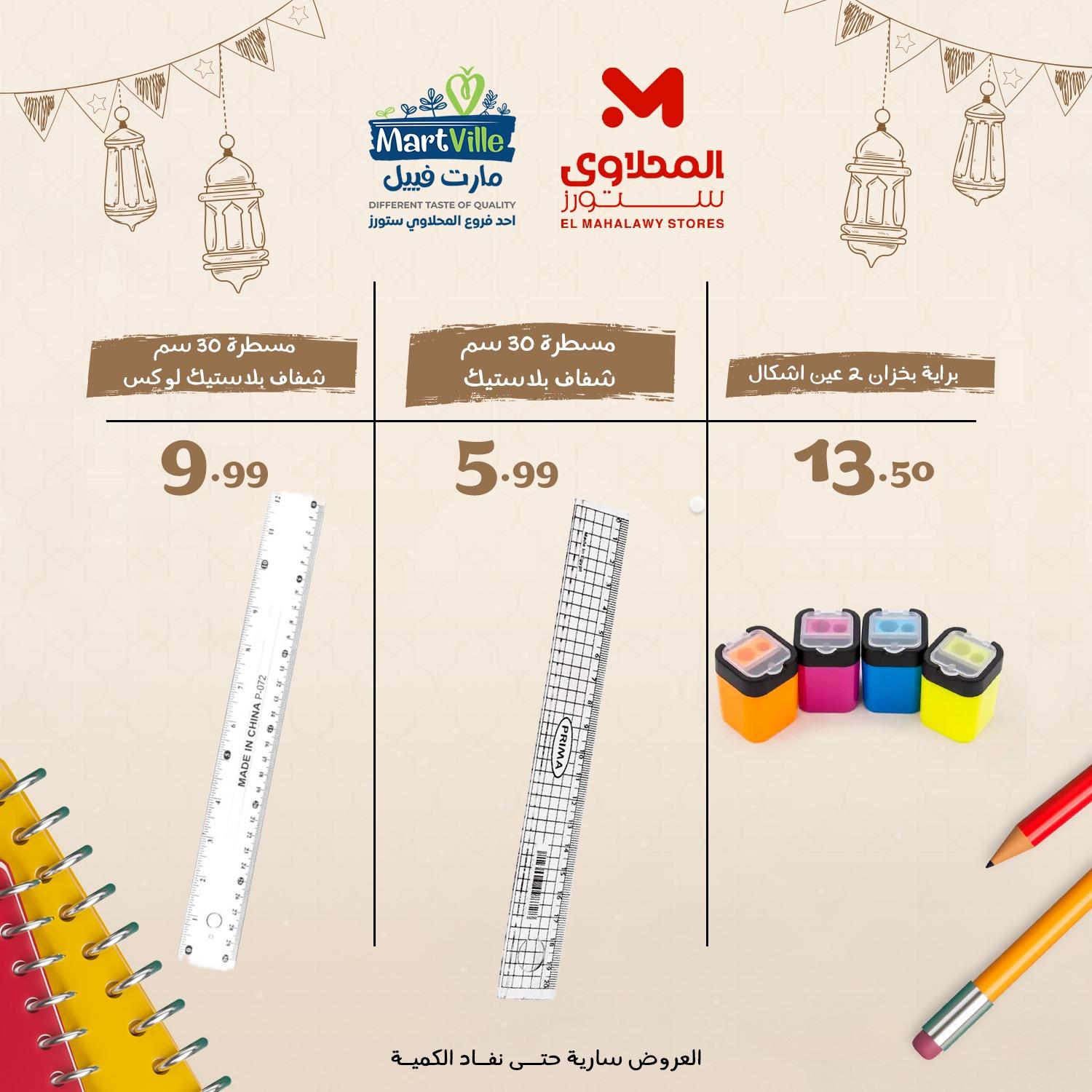 عروض المحلاوي ستورز من 8 فبراير 2026 صفحة 9 - el mahallawy stores offers 8-8 February 2026 page 9