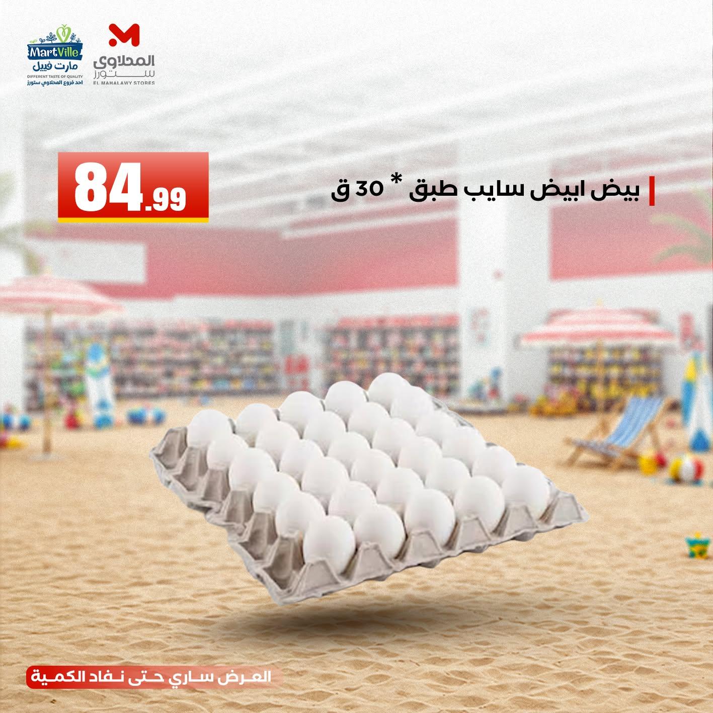 عروض المحلاوي ستورز 8-10 يونيو 2026 صفحة 10 - el mahallawy stores offers 8-10 June 2026 page 10