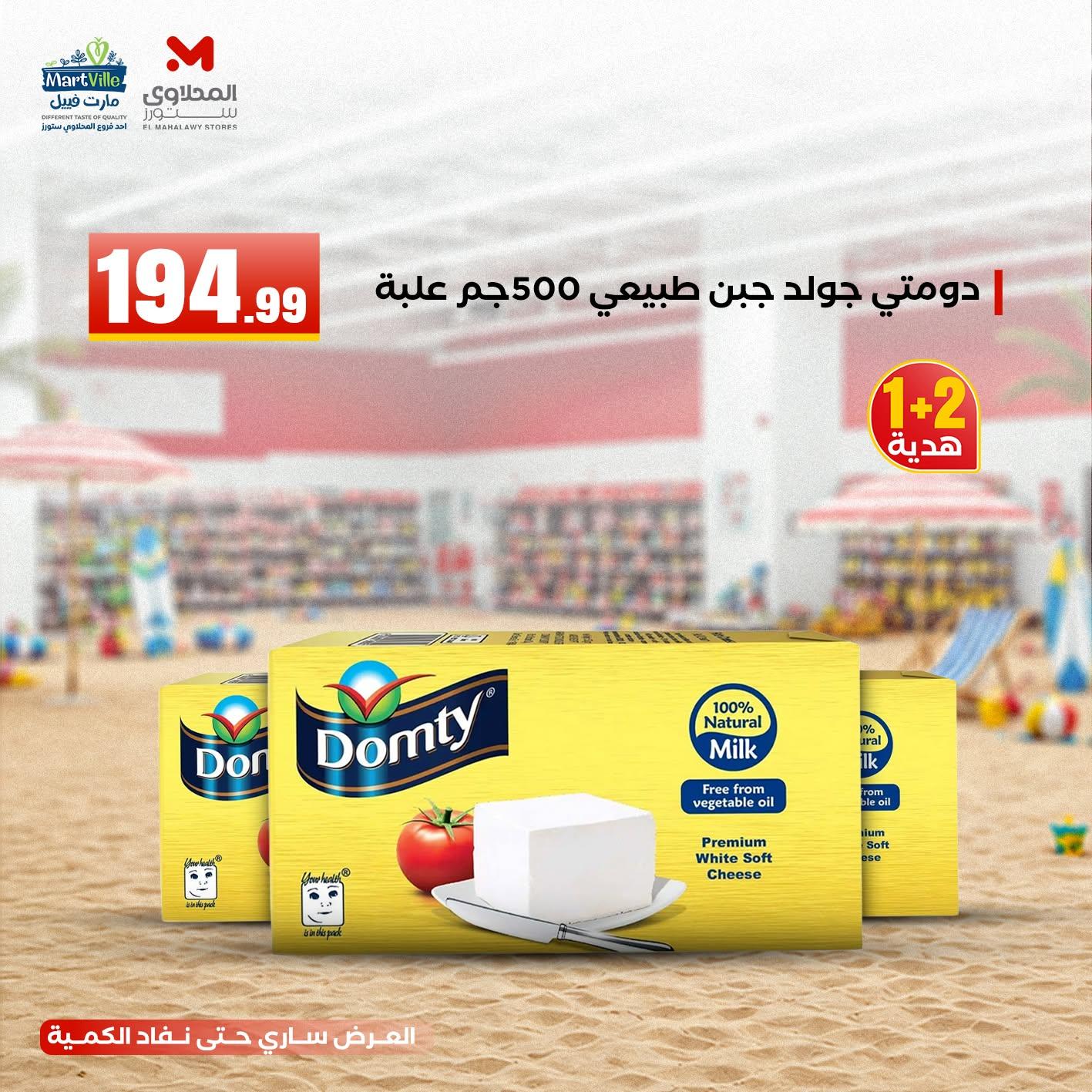 عروض المحلاوي ستورز 8-10 يونيو 2026 صفحة 3 - el mahallawy stores offers 8-10 June 2026 page 3