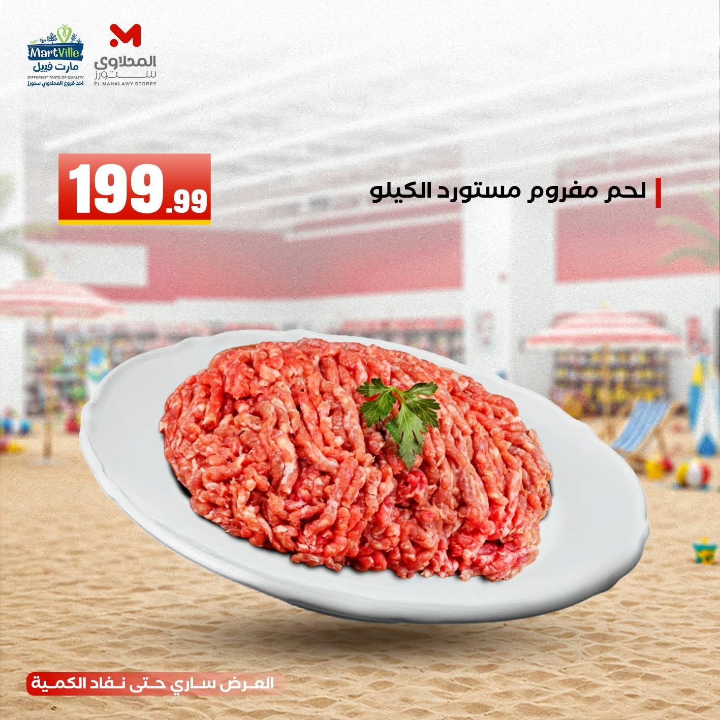 عروض المحلاوي ستورز 8-10 يونيو 2026 صفحة 4 - el mahallawy stores offers 8-10 June 2026 page 4