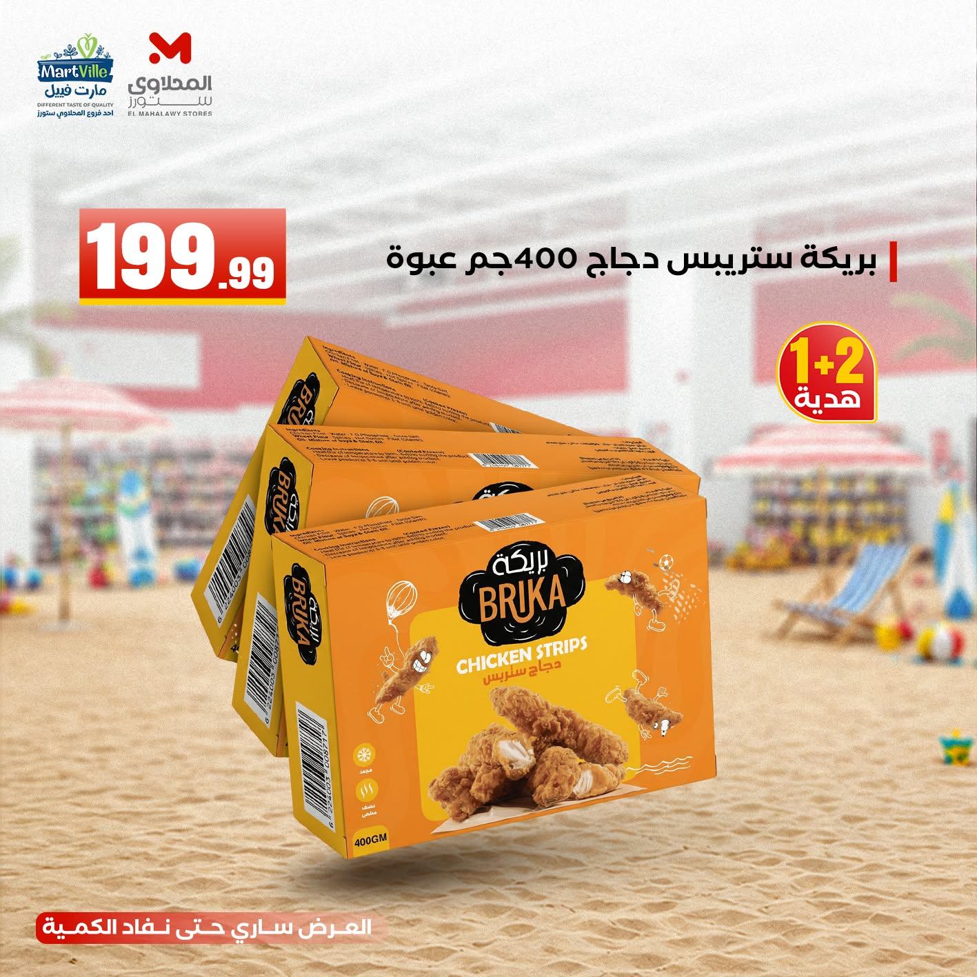 عروض المحلاوي ستورز 8-10 يونيو 2026 صفحة 5 - el mahallawy stores offers 8-10 June 2026 page 5