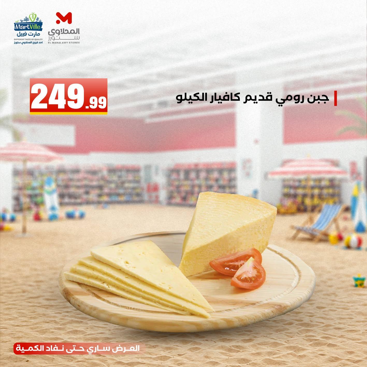 عروض المحلاوي ستورز 8-10 يونيو 2026 صفحة 6 - el mahallawy stores offers 8-10 June 2026 page 6