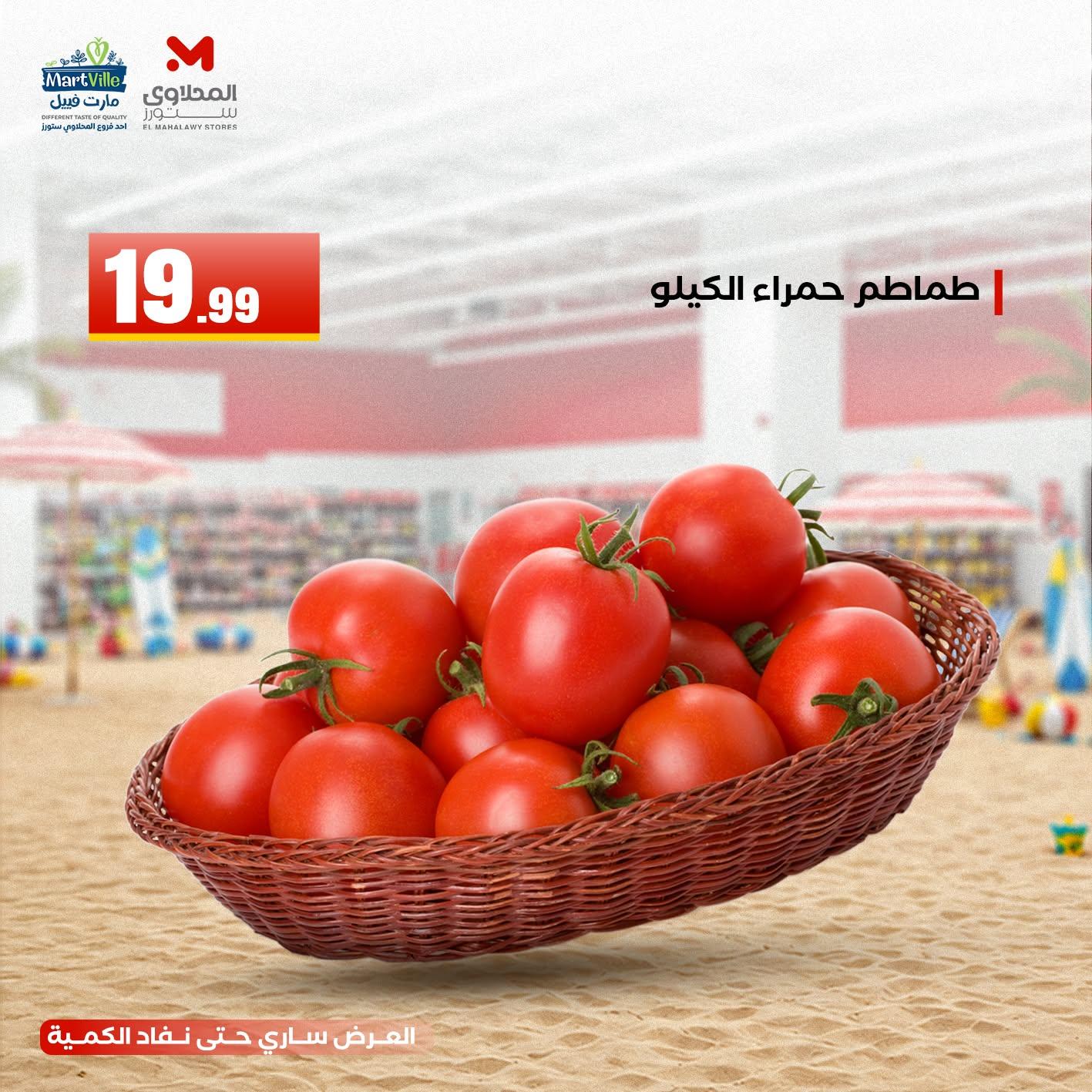 عروض المحلاوي ستورز 8-10 يونيو 2026 صفحة 7 - el mahallawy stores offers 8-10 June 2026 page 7
