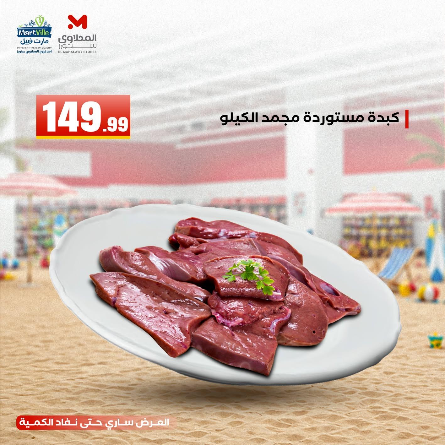 عروض المحلاوي ستورز 8-10 يونيو 2026 صفحة 8 - el mahallawy stores offers 8-10 June 2026 page 8