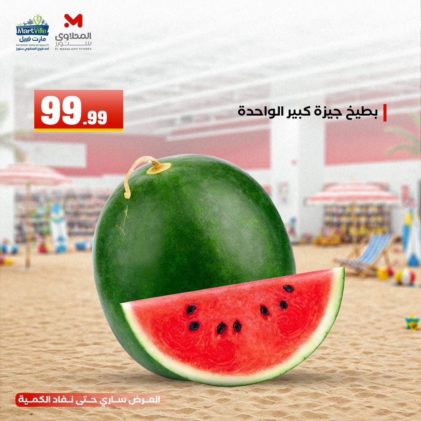 عروض المحلاوي ستورز 8-10 يونيو 2026 صفحة 9 - el mahallawy stores offers 8-10 June 2026 page 9