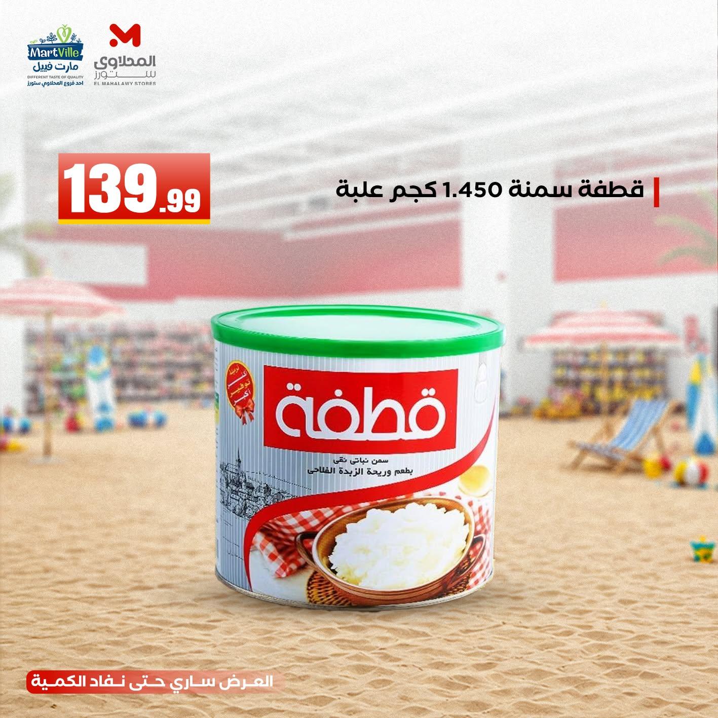 عروض المحلاوي ستورز 8-10 يونيو 2026 صفحة 10