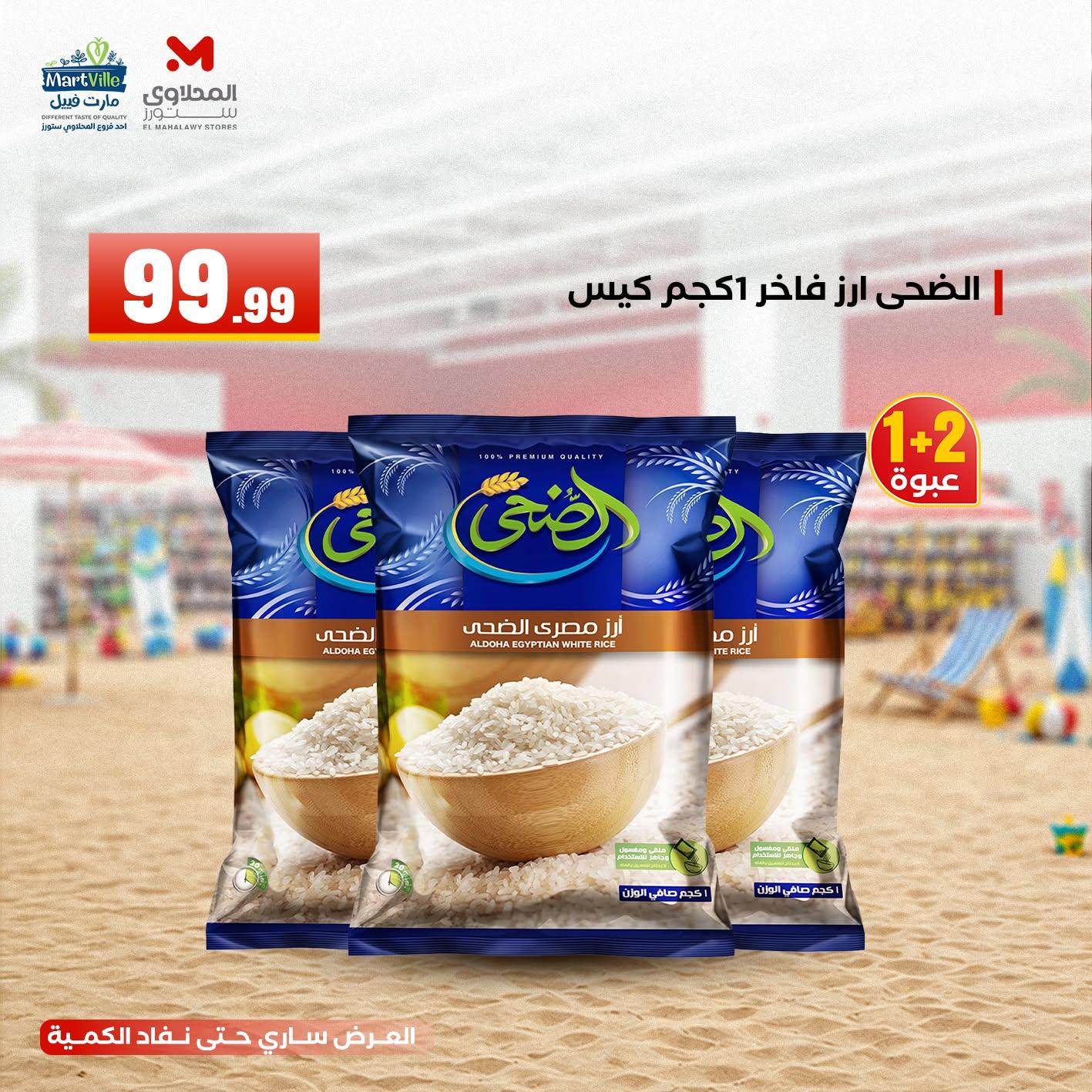 عروض المحلاوي ستورز 8-10 يونيو 2026 صفحة 2