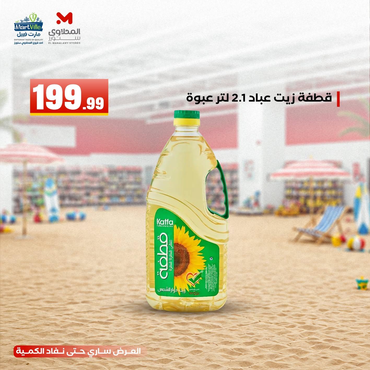 عروض المحلاوي ستورز 8-10 يونيو 2026 صفحة 3