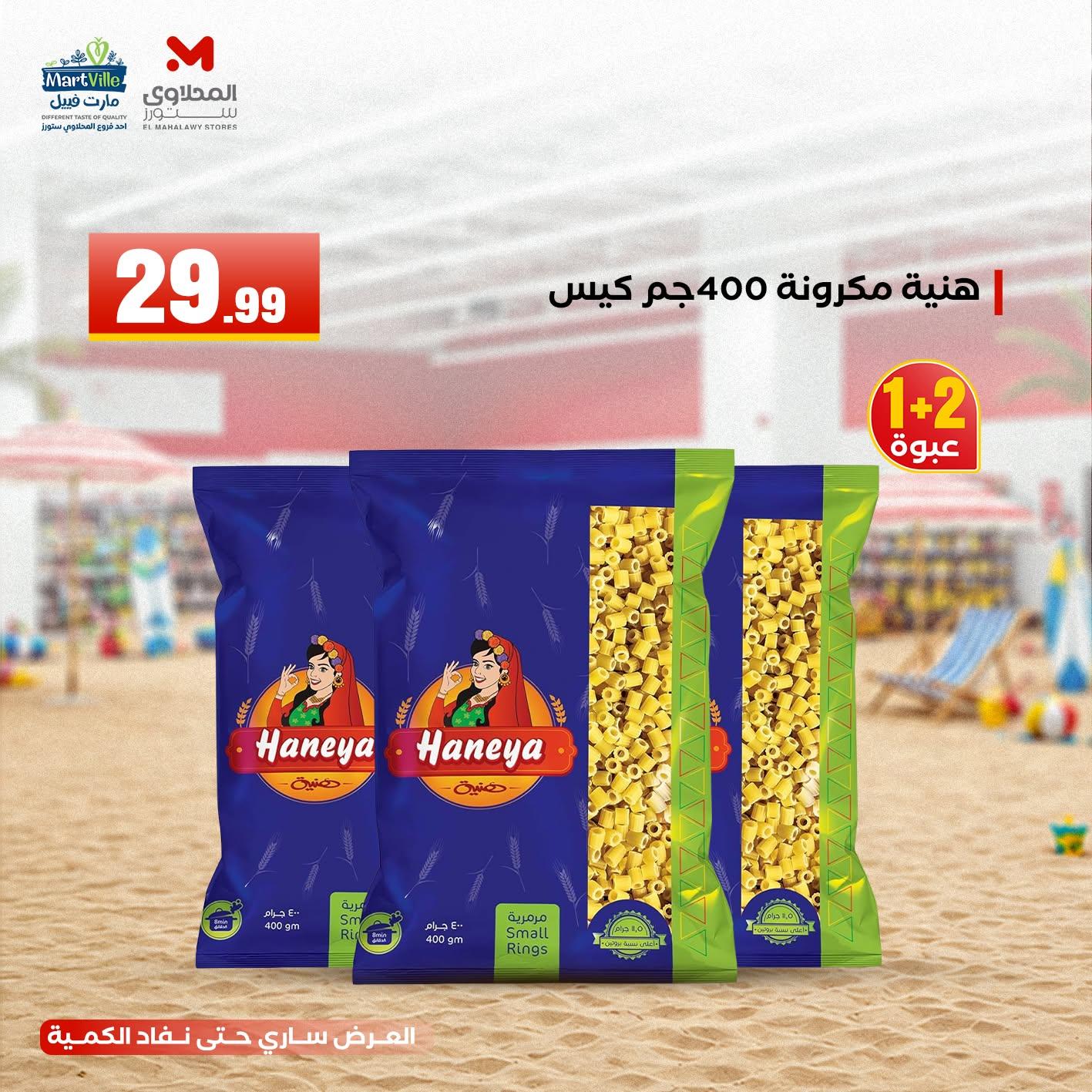 عروض المحلاوي ستورز 8-10 يونيو 2026 صفحة 6