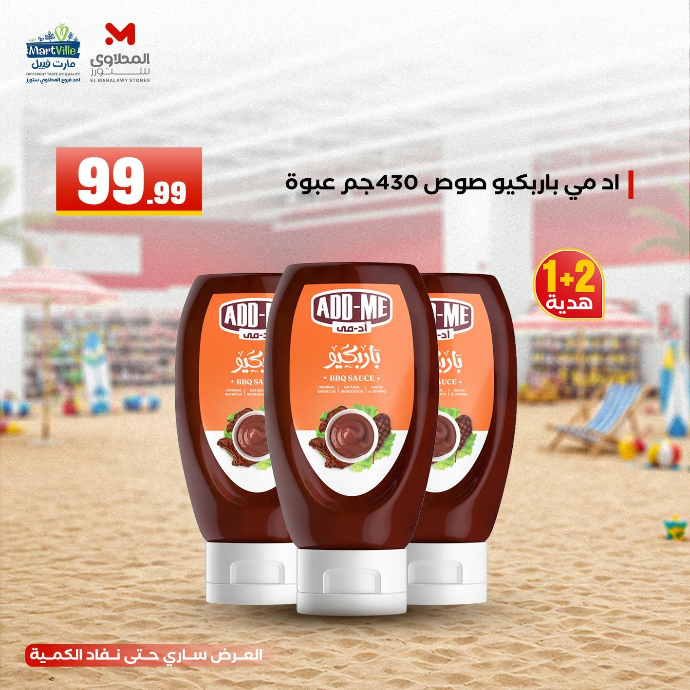 عروض المحلاوي ستورز 8-10 يونيو 2026 صفحة 7