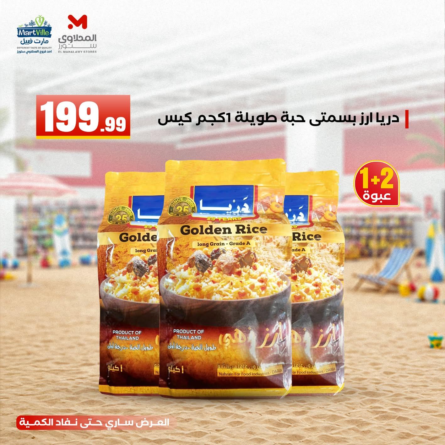 عروض المحلاوي ستورز 8-10 يونيو 2026 صفحة 8