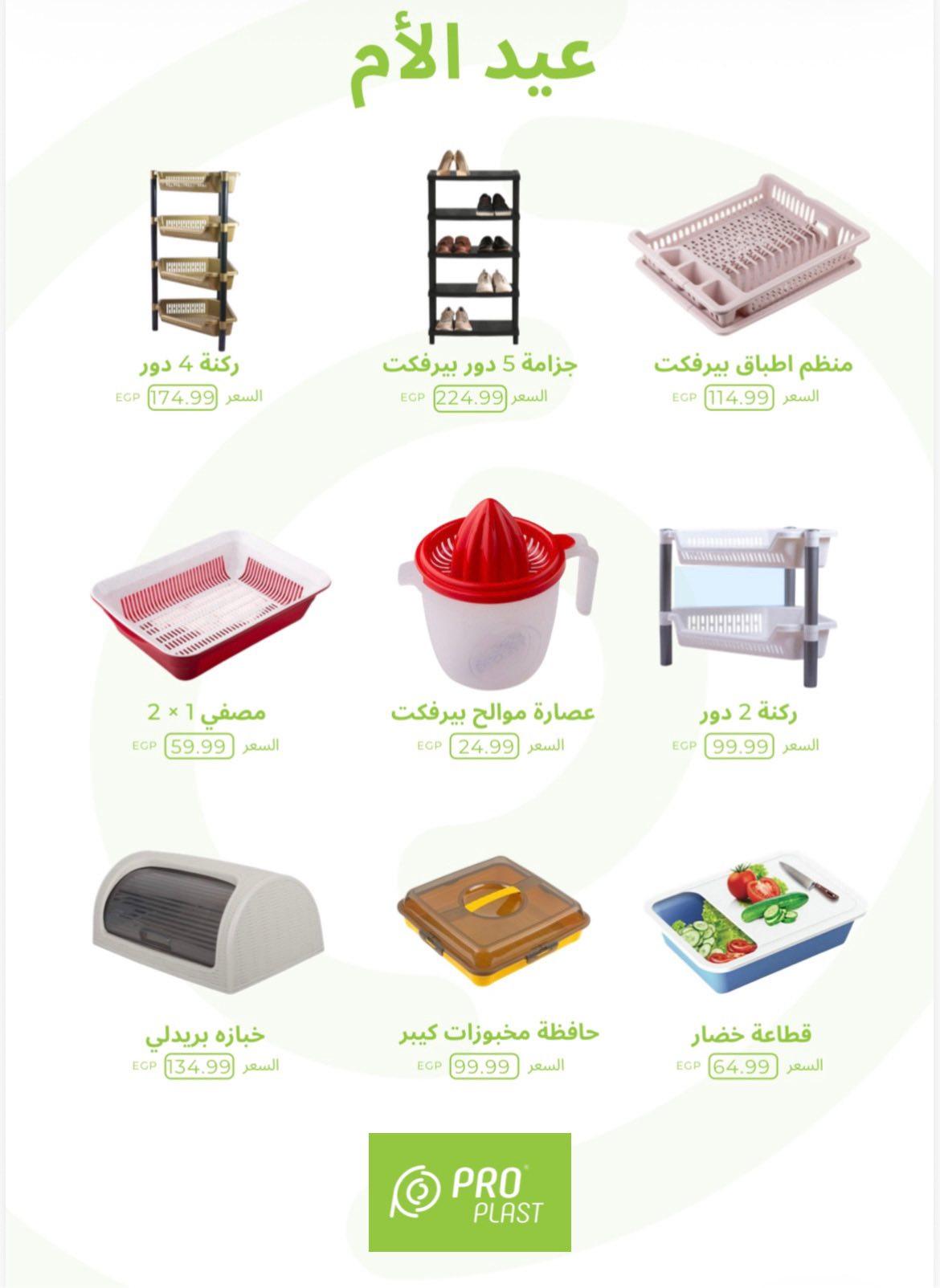 عروض المحلاوي ستورز من 8 مارس 2026  صفحة 11 - el mahallawy stores offers 8-8 March 2026 page 11