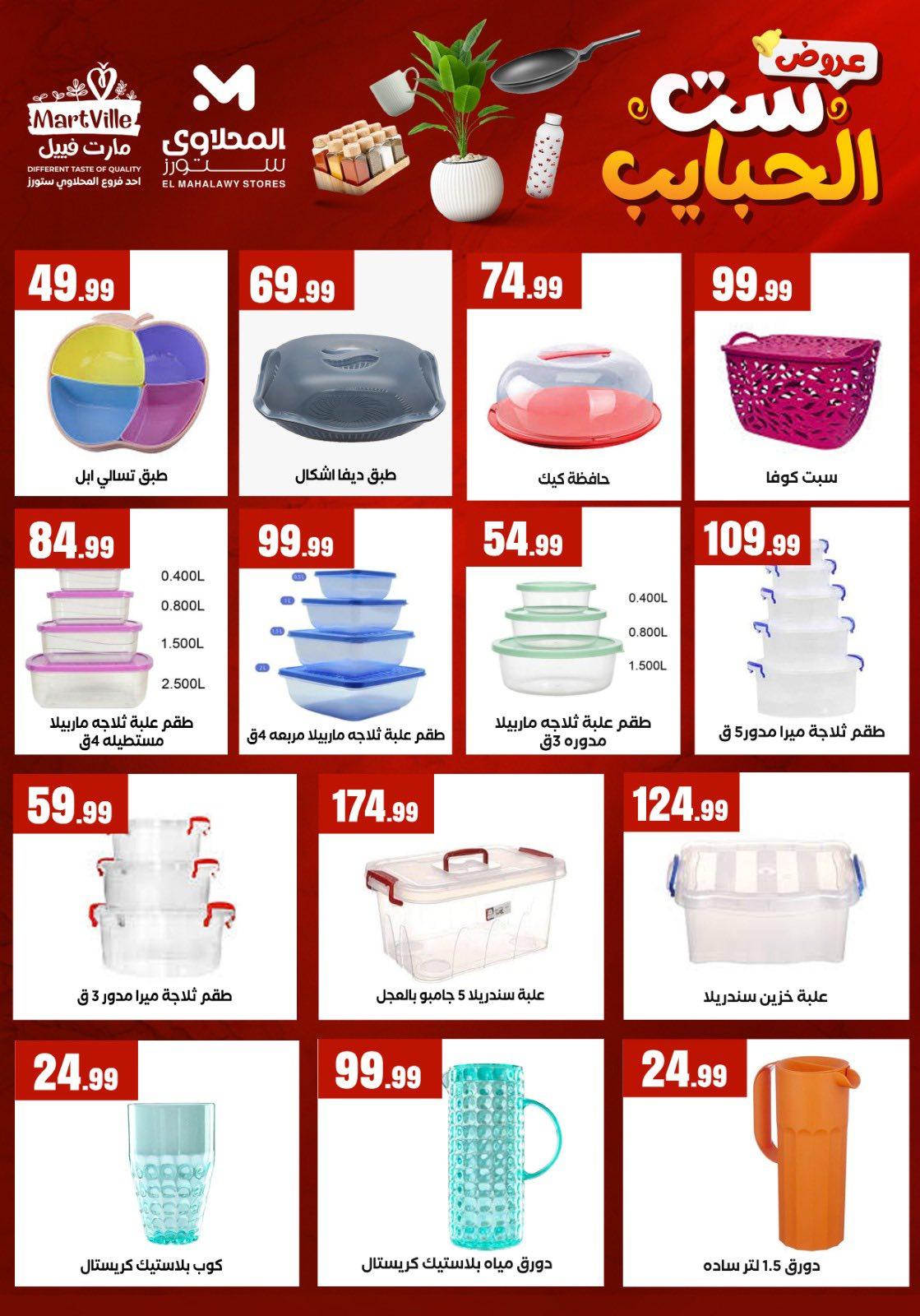 عروض المحلاوي ستورز من 8 مارس 2026  صفحة 15 - el mahallawy stores offers 8-8 March 2026 page 15