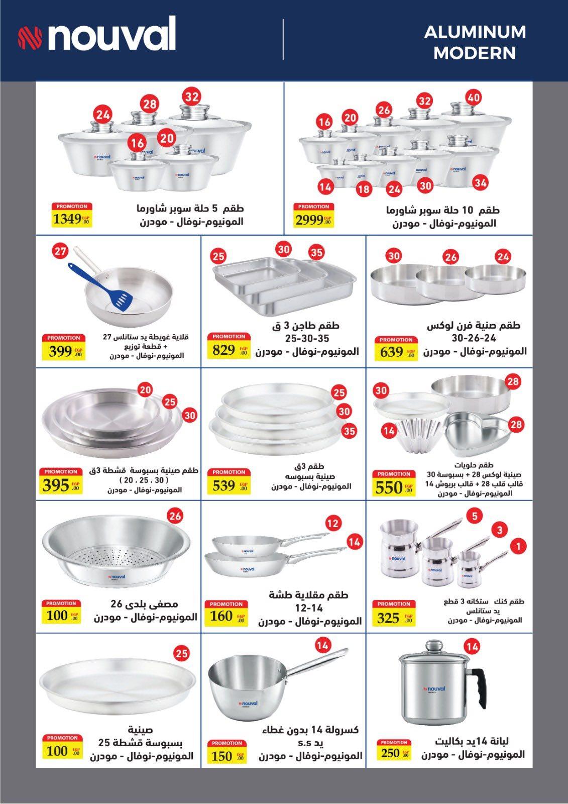 عروض المحلاوي ستورز من 8 مارس 2026  صفحة 2 - el mahallawy stores offers 8-8 March 2026 page 2