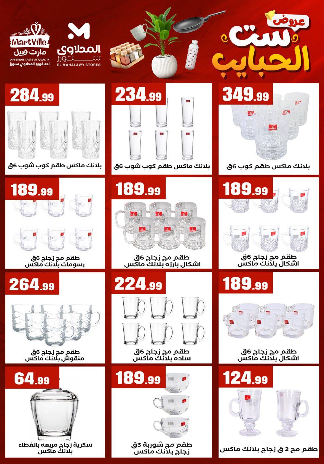 عروض المحلاوي ستورز من 8 مارس 2026  صفحة 26 - el mahallawy stores offers 8-8 March 2026 page 26