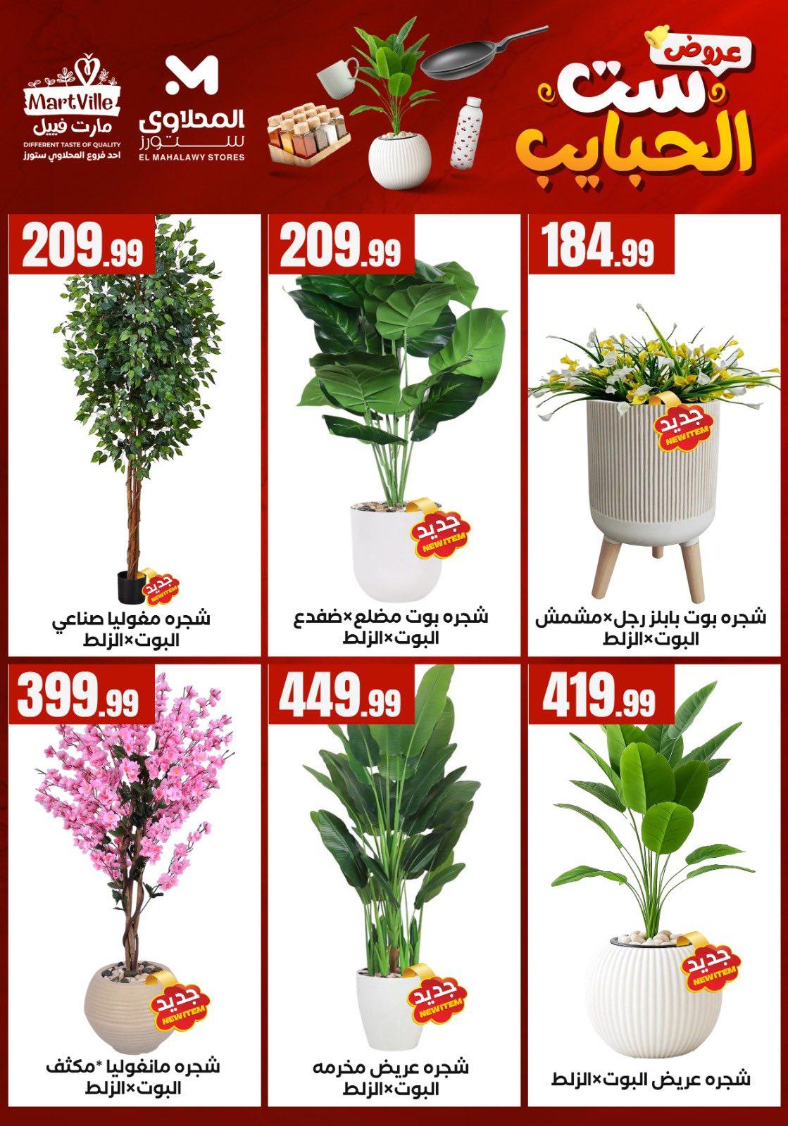 عروض المحلاوي ستورز من 8 مارس 2026  صفحة 30 - el mahallawy stores offers 8-8 March 2026 page 30