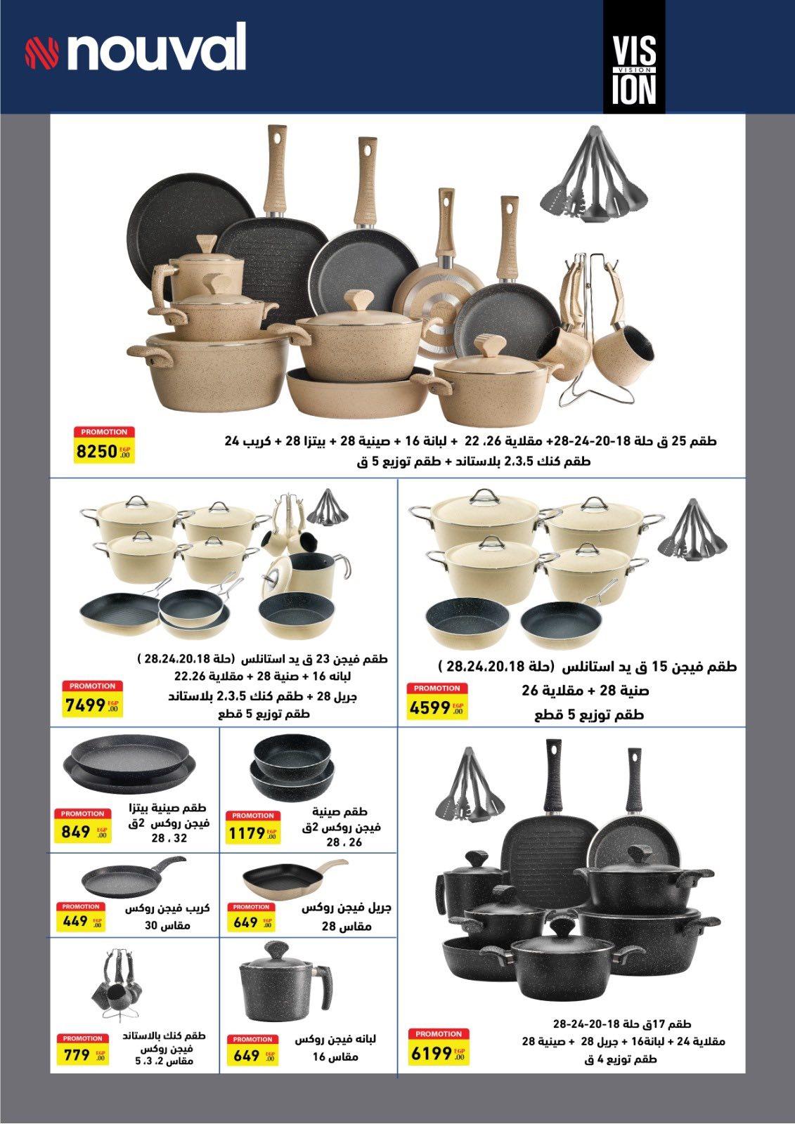 عروض المحلاوي ستورز من 8 مارس 2026  صفحة 4 - el mahallawy stores offers 8-8 March 2026 page 4